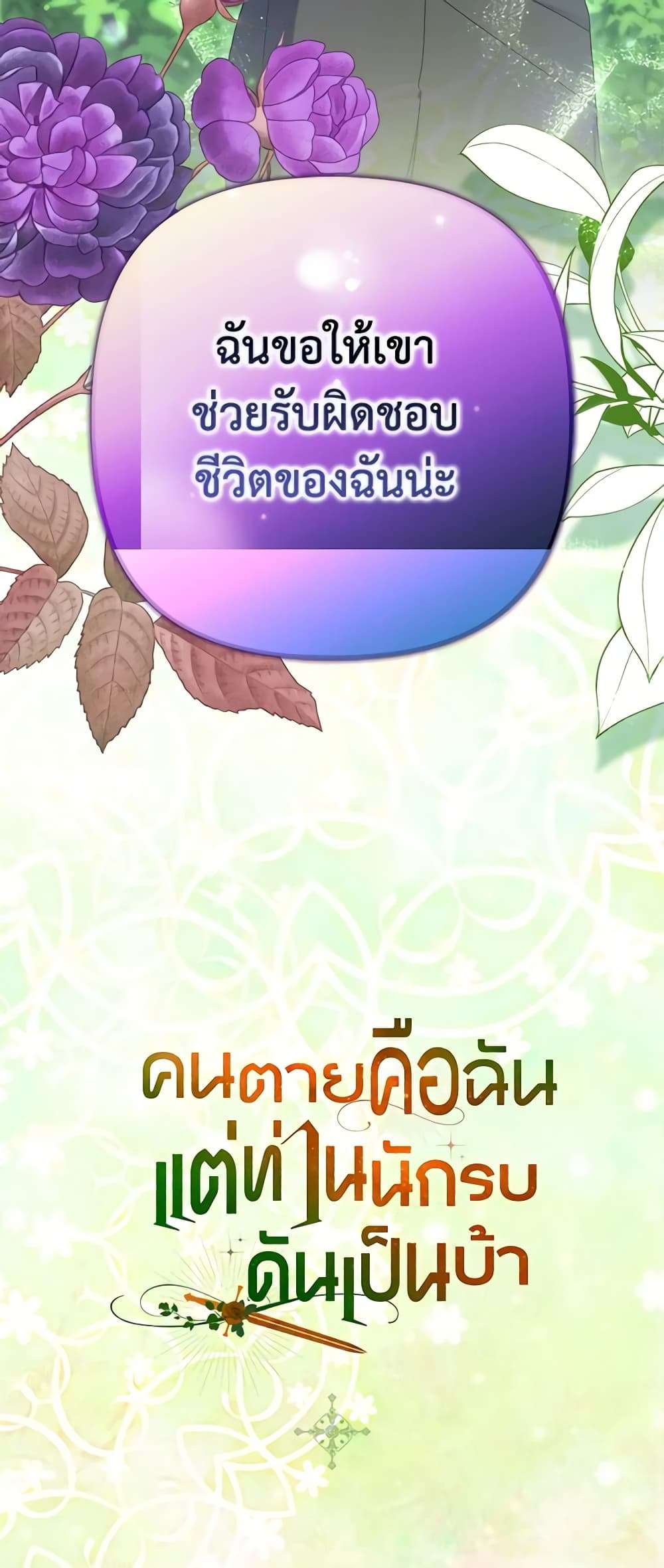 I’m Dead, But the Hero Went Crazy ตอนที่ 27 43