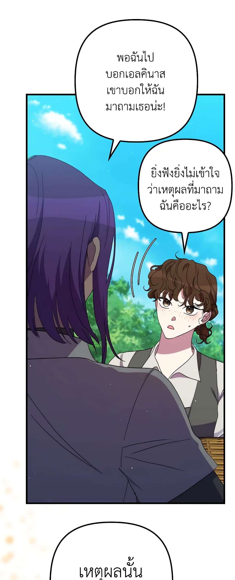 I’m Dead, But the Hero Went Crazy ตอนที่ 28 3