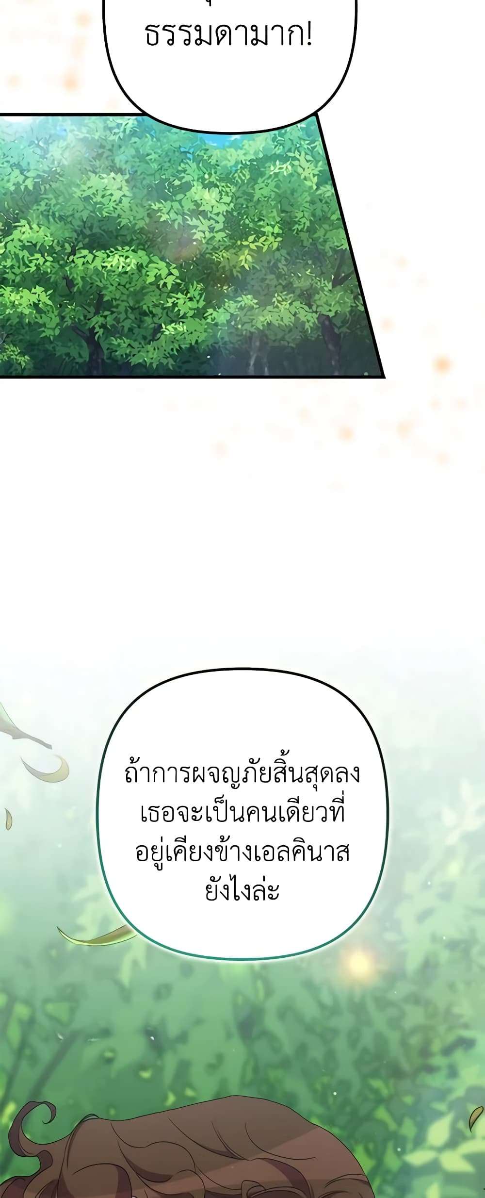 I’m Dead, But the Hero Went Crazy ตอนที่ 28 4