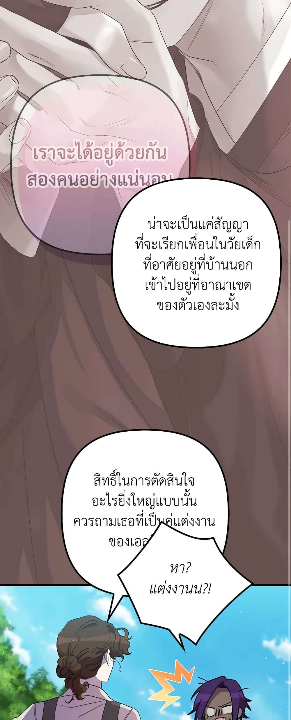 I’m Dead, But the Hero Went Crazy ตอนที่ 28 7