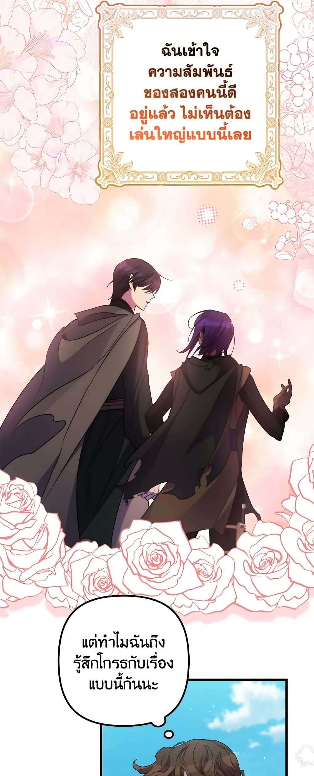 I’m Dead, But the Hero Went Crazy ตอนที่ 28 9
