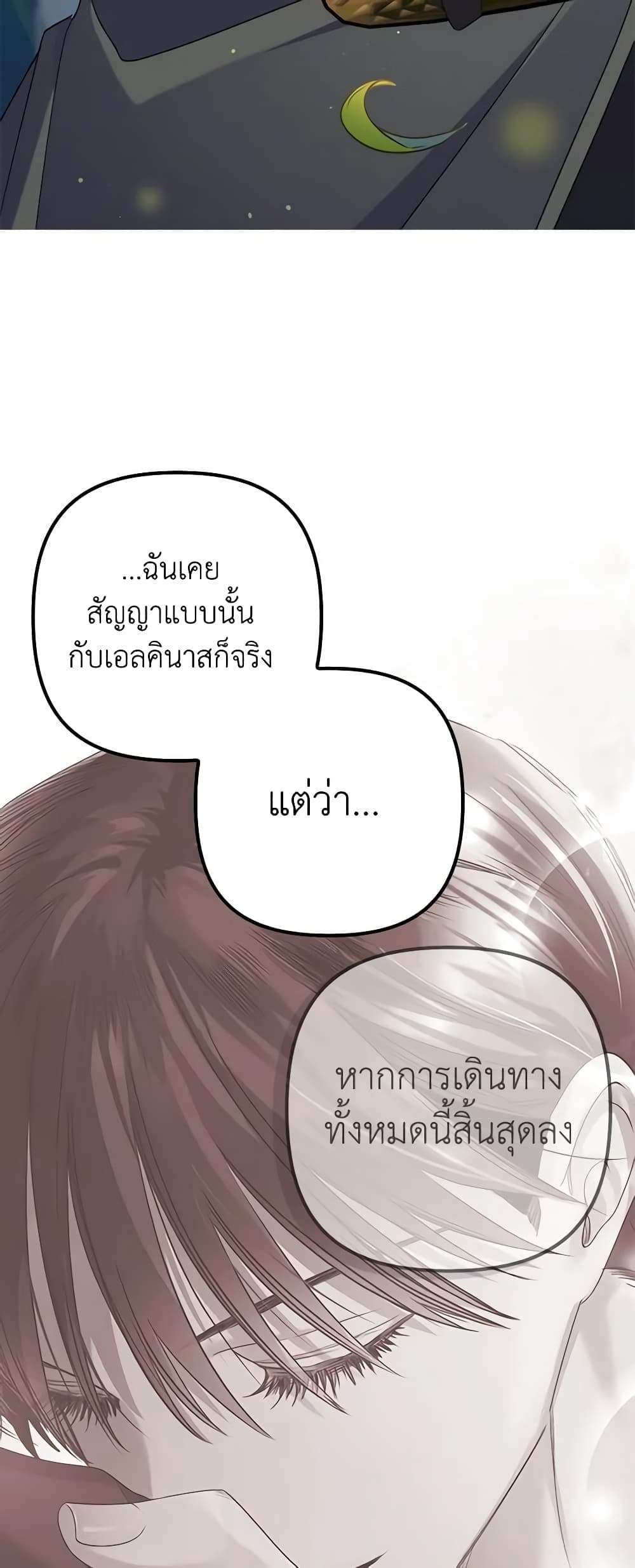 I’m Dead, But the Hero Went Crazy ตอนที่ 28 6