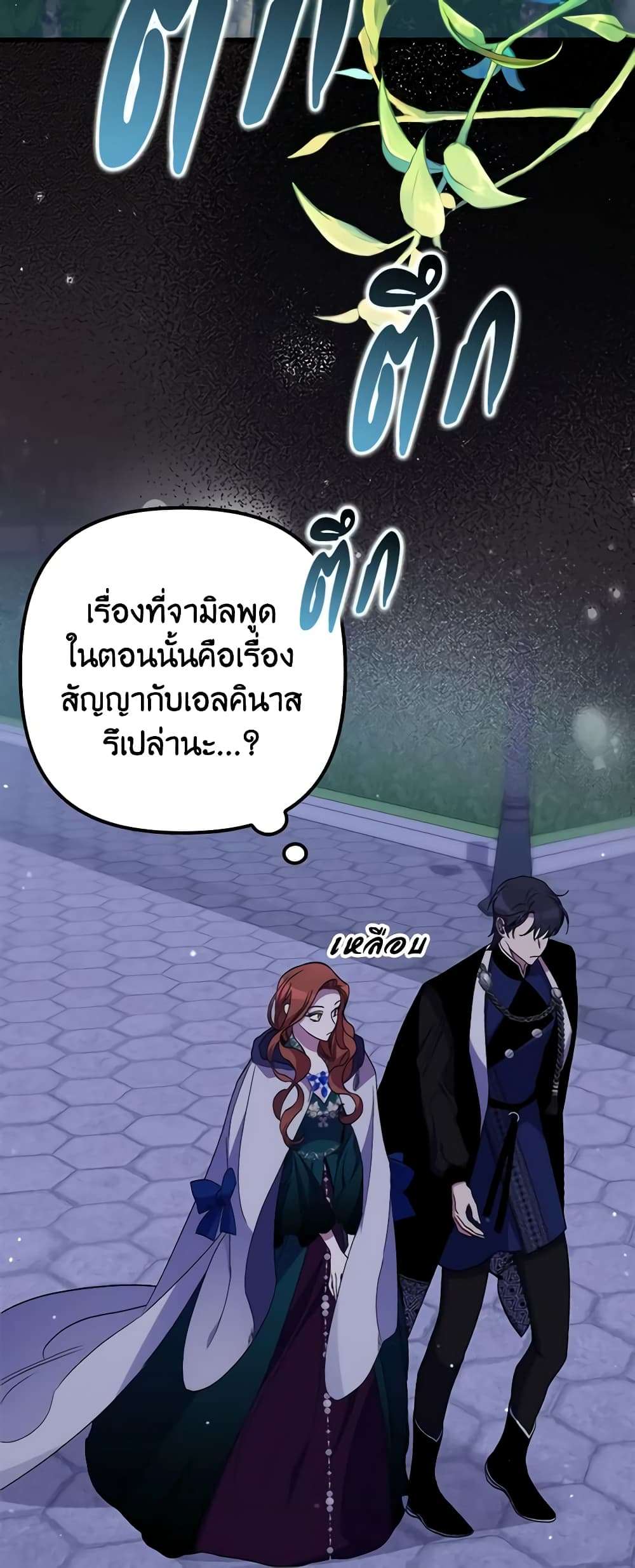 I’m Dead, But the Hero Went Crazy ตอนที่ 28 13