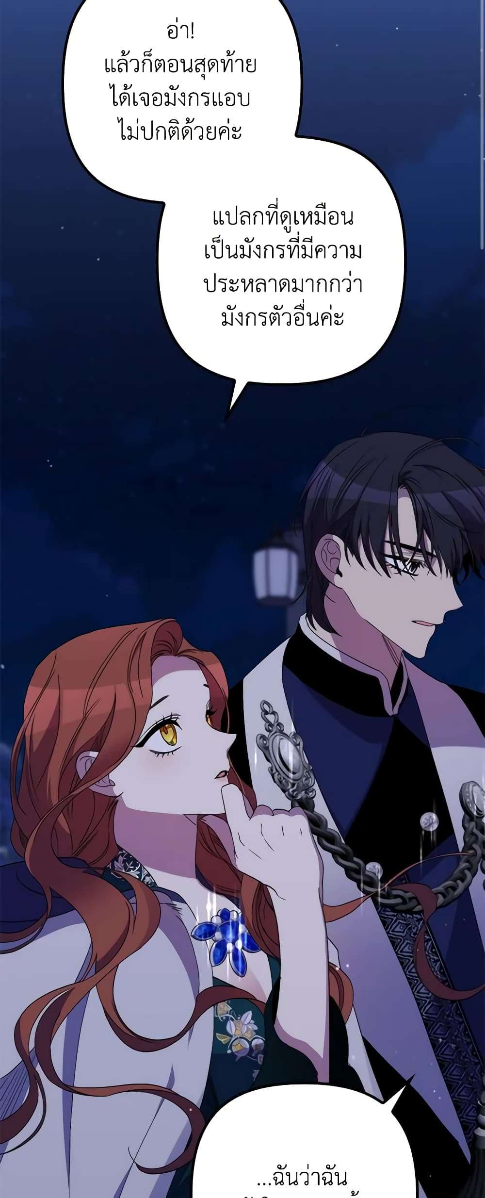 I’m Dead, But the Hero Went Crazy ตอนที่ 28 14