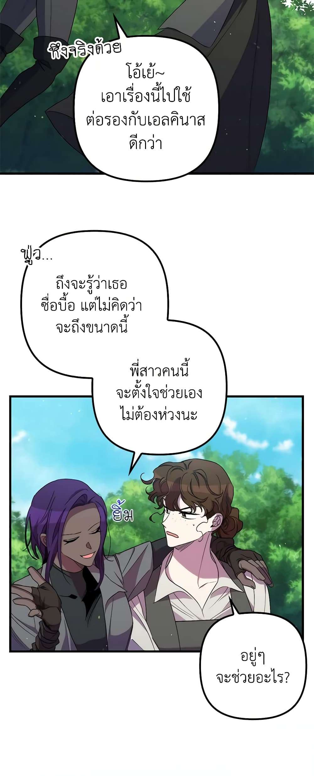 I’m Dead, But the Hero Went Crazy ตอนที่ 28 12
