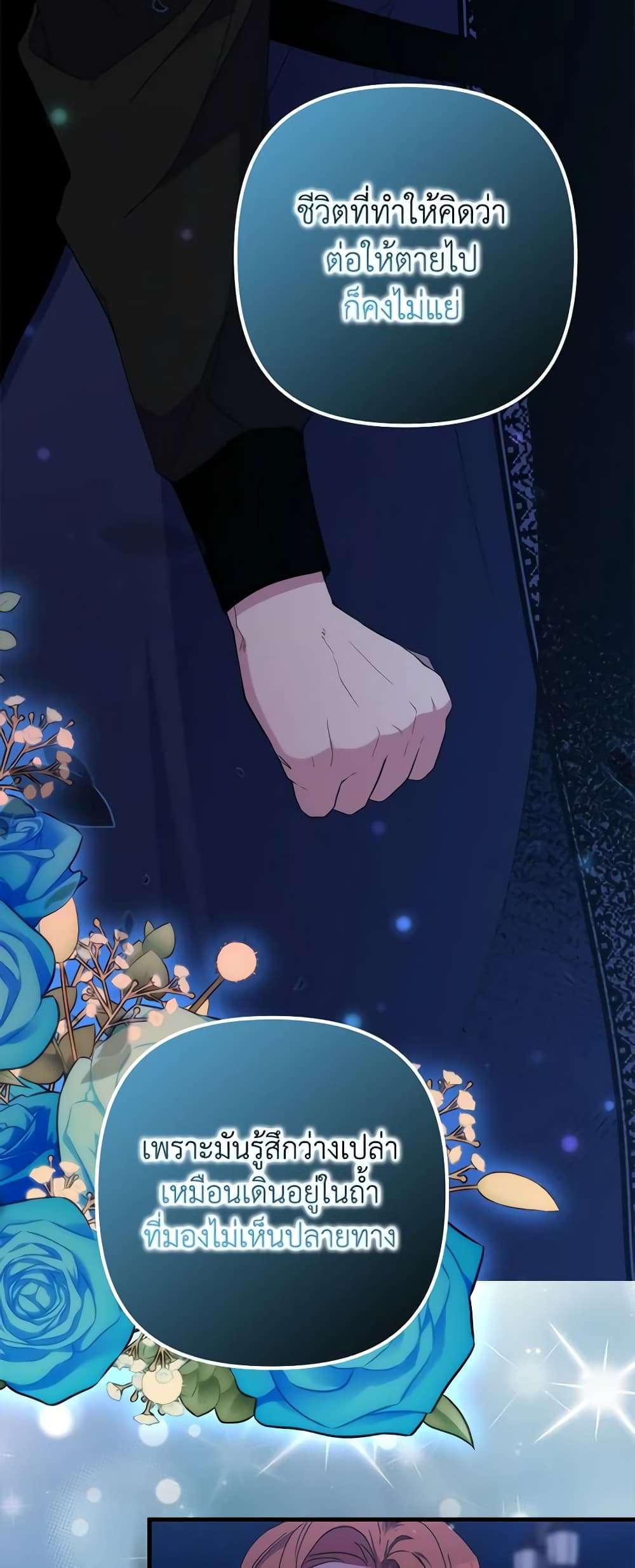 I’m Dead, But the Hero Went Crazy ตอนที่ 28 17