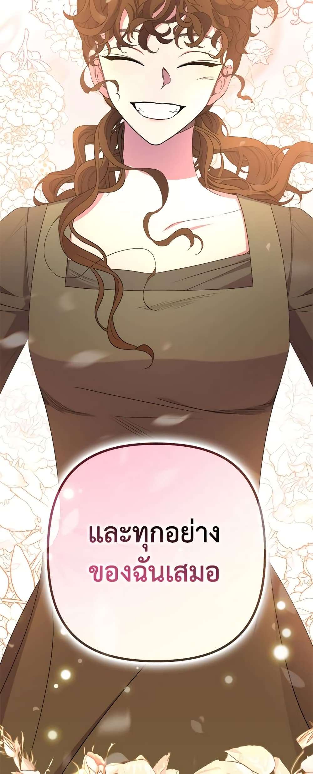 I’m Dead, But the Hero Went Crazy ตอนที่ 28 23
