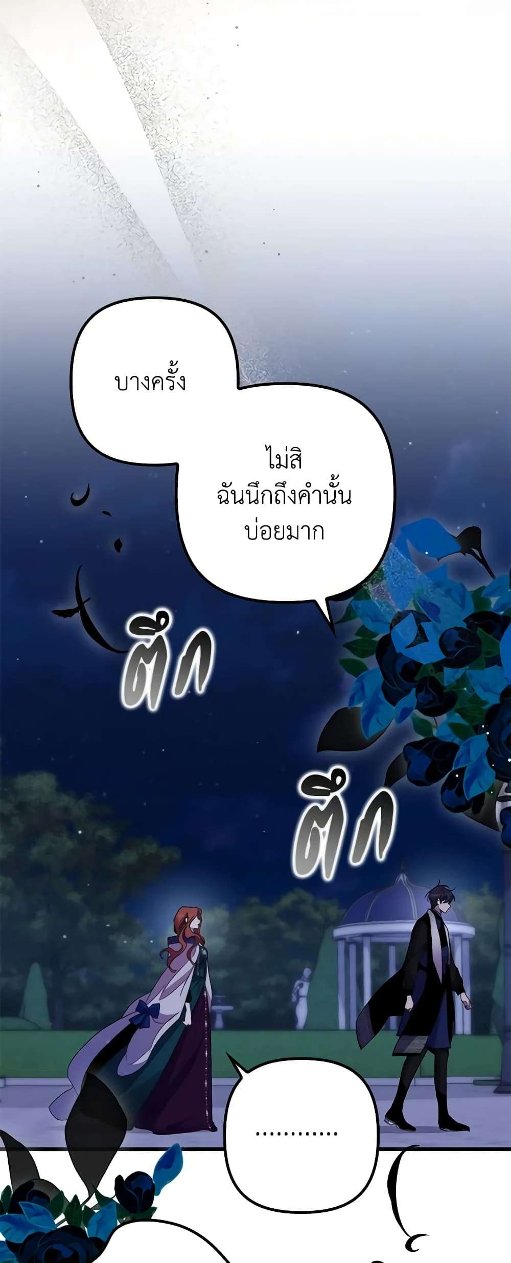 I’m Dead, But the Hero Went Crazy ตอนที่ 28 19