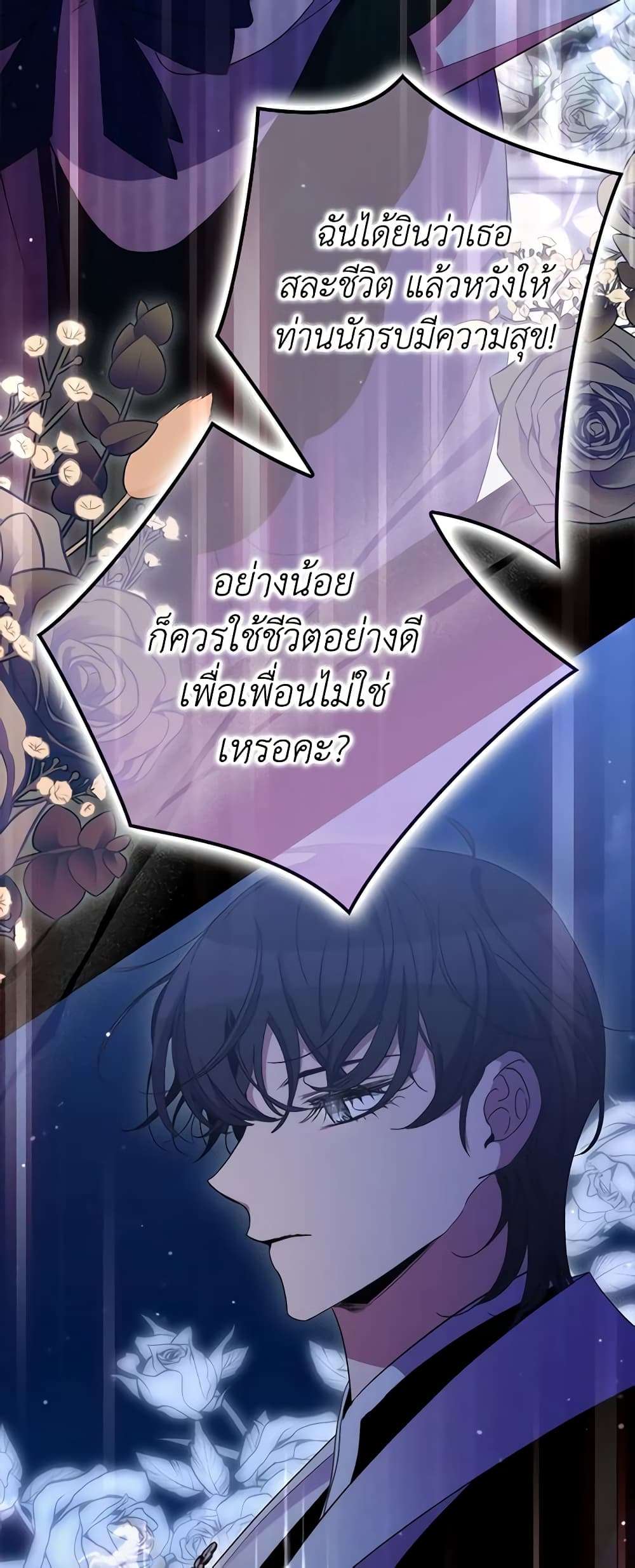I’m Dead, But the Hero Went Crazy ตอนที่ 28 20