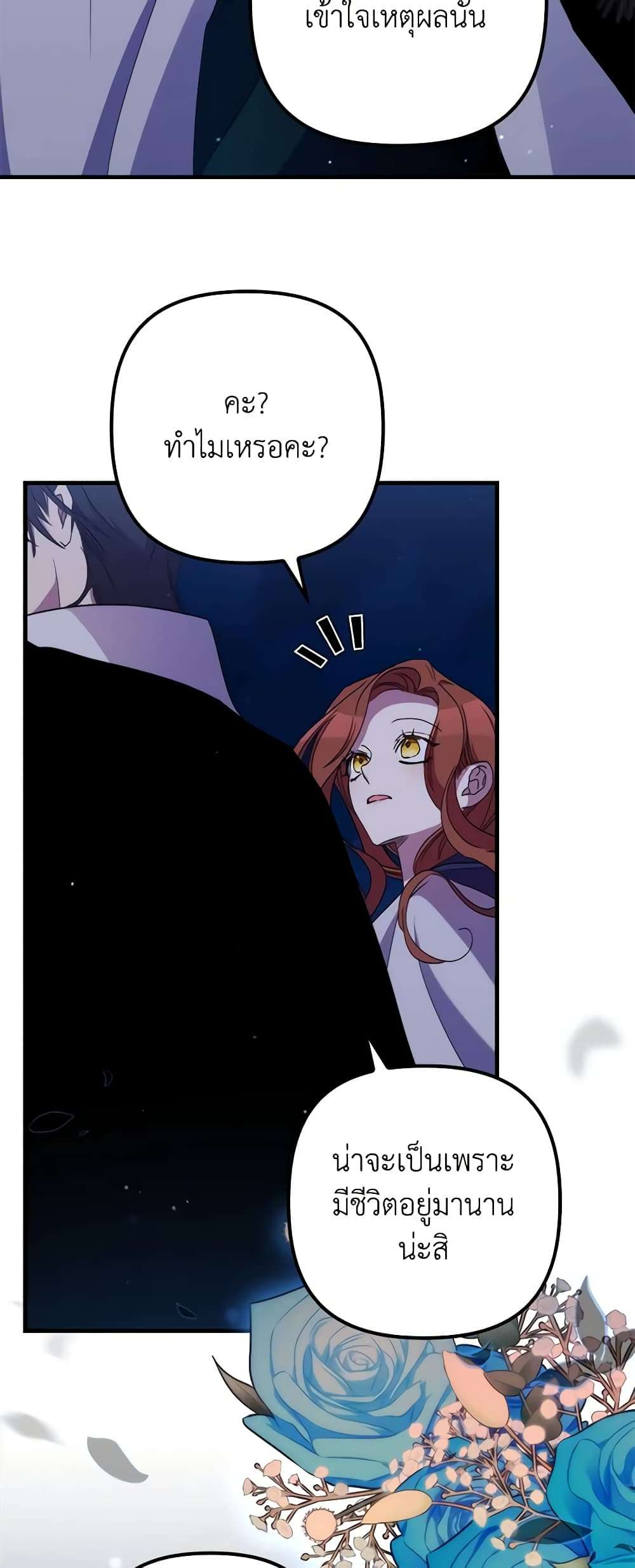 I’m Dead, But the Hero Went Crazy ตอนที่ 28 15