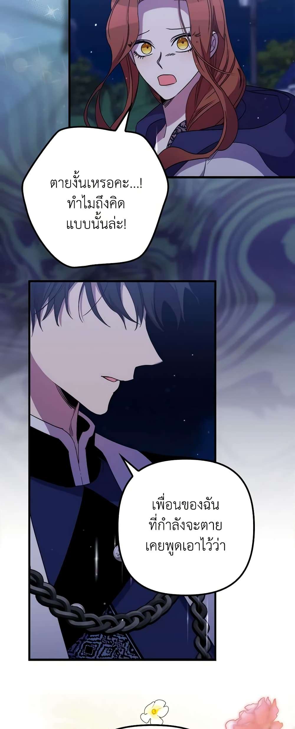I’m Dead, But the Hero Went Crazy ตอนที่ 28 18
