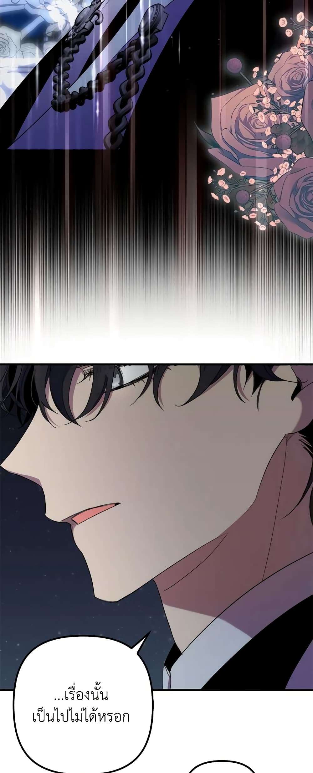 I’m Dead, But the Hero Went Crazy ตอนที่ 28 21
