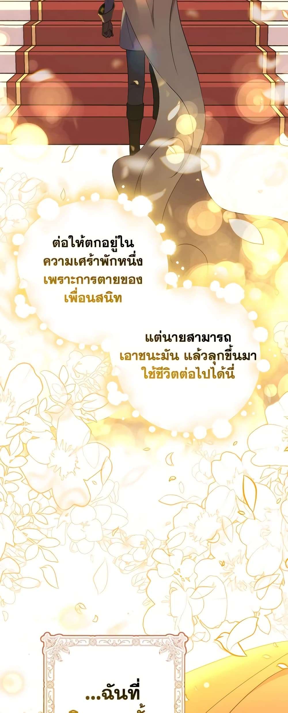 I’m Dead, But the Hero Went Crazy ตอนที่ 28 27