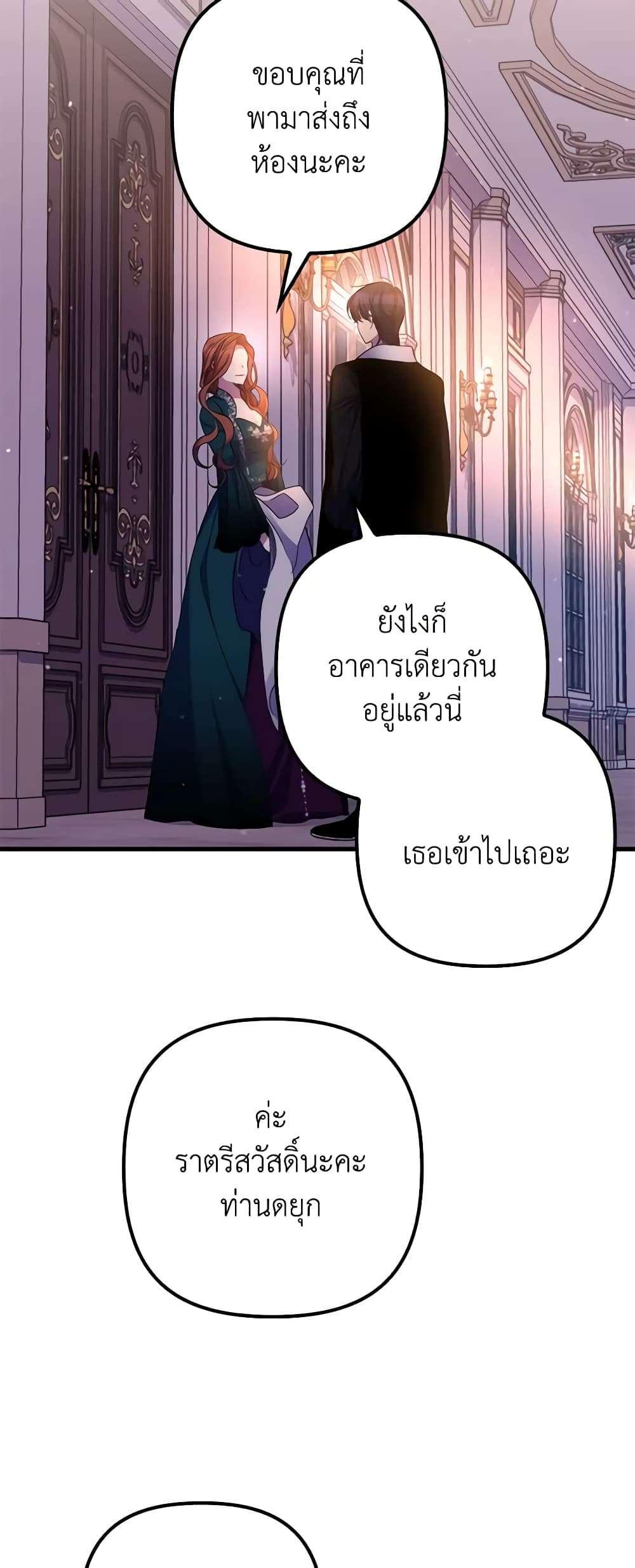 I’m Dead, But the Hero Went Crazy ตอนที่ 28 34