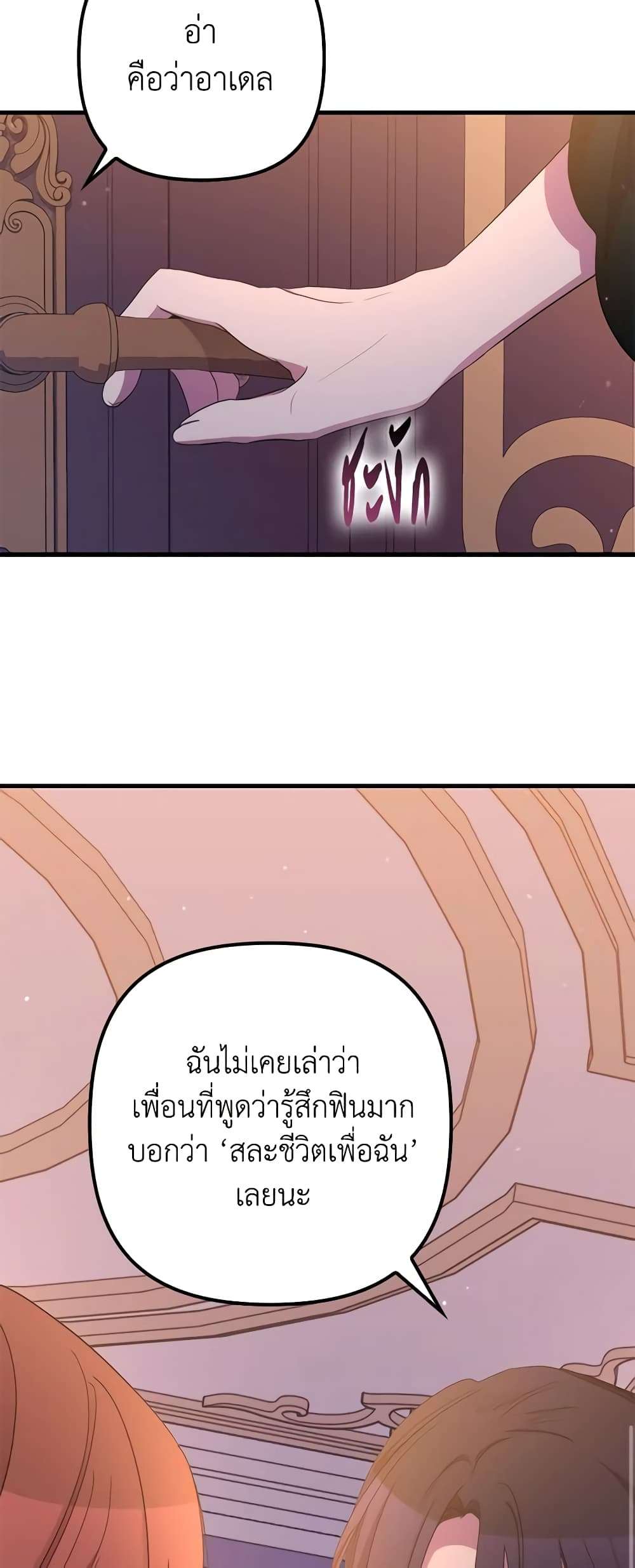 I’m Dead, But the Hero Went Crazy ตอนที่ 28 35