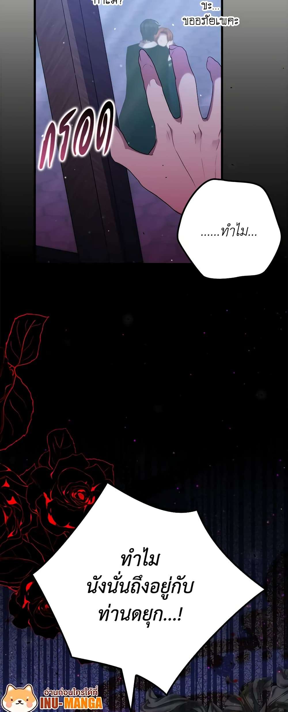 I’m Dead, But the Hero Went Crazy ตอนที่ 28 44