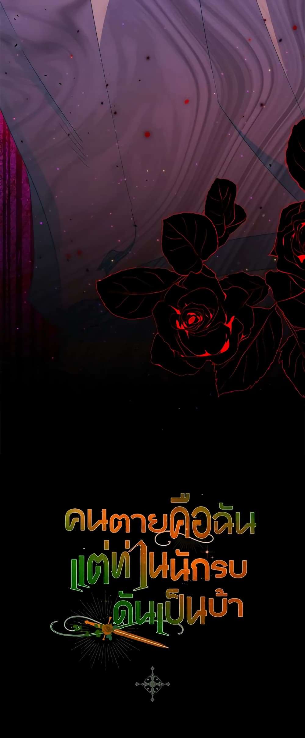 I’m Dead, But the Hero Went Crazy ตอนที่ 28 46