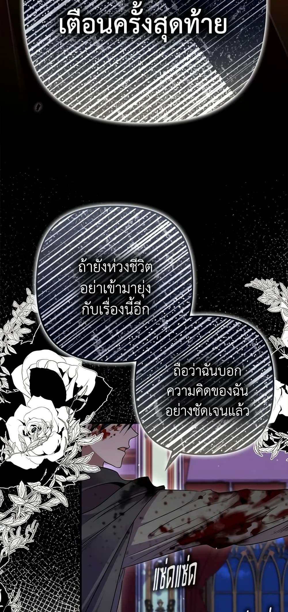 I’m Dead, But the Hero Went Crazy ตอนที่ 29 6