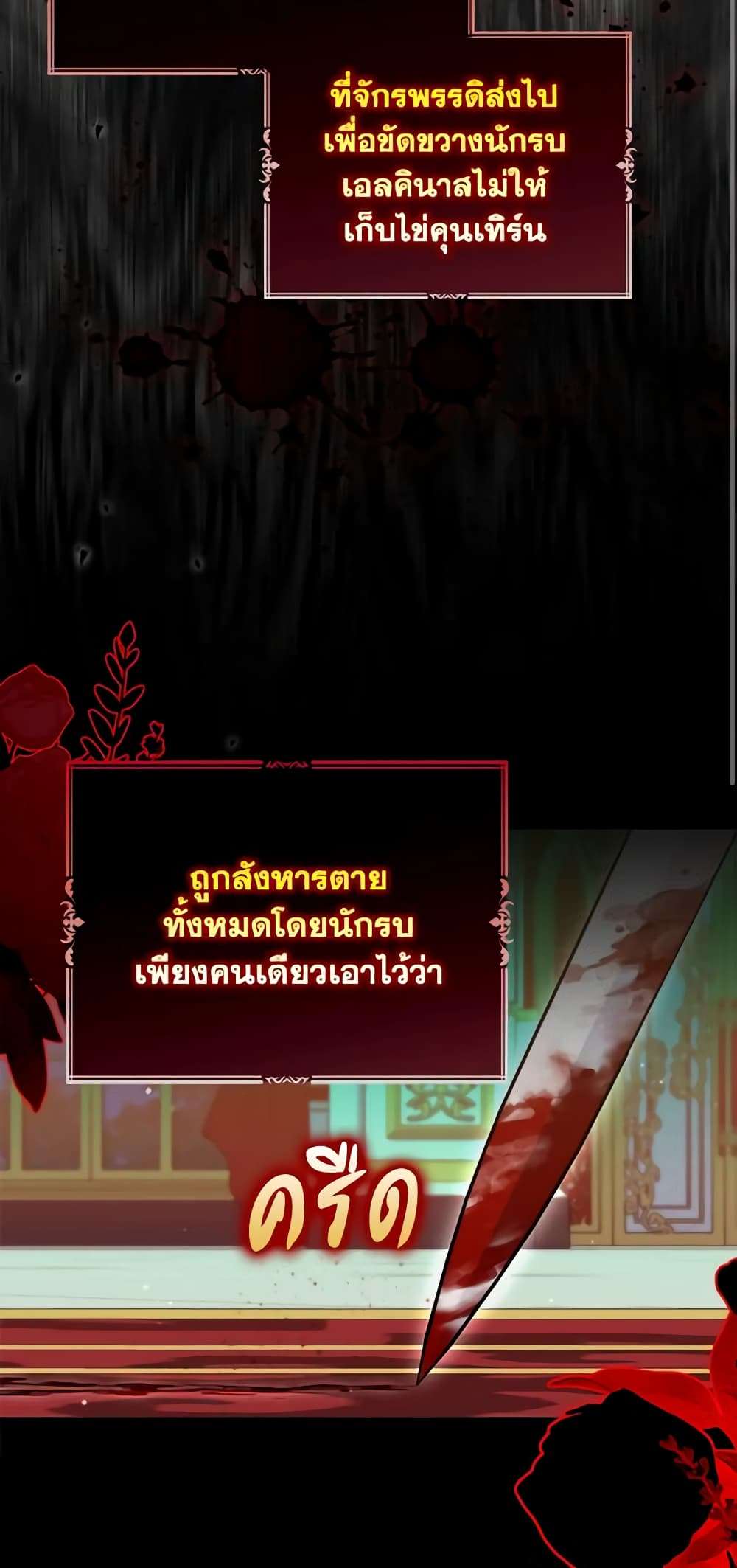 I’m Dead, But the Hero Went Crazy ตอนที่ 29 3