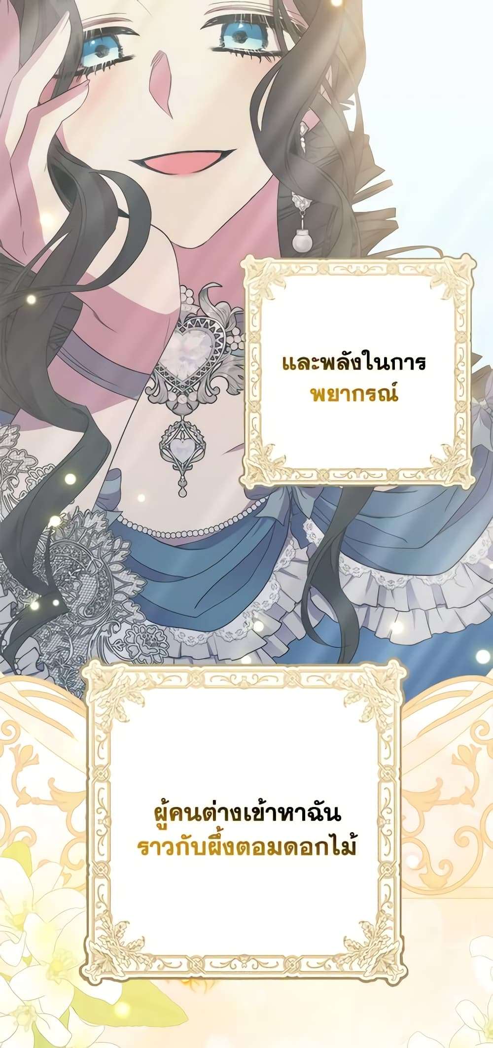 I’m Dead, But the Hero Went Crazy ตอนที่ 29 12
