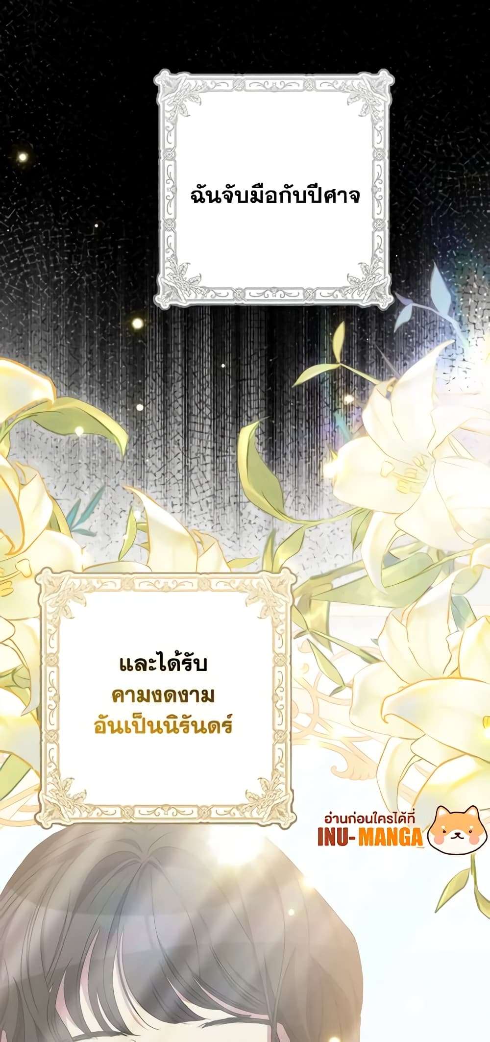 I’m Dead, But the Hero Went Crazy ตอนที่ 29 11