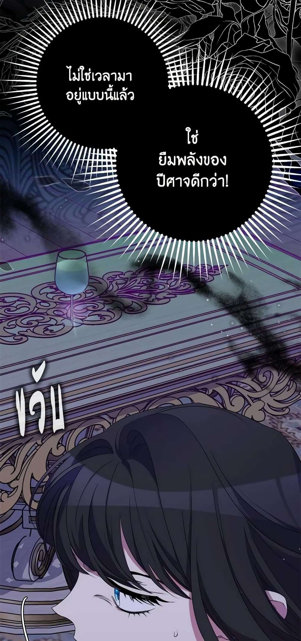 I’m Dead, But the Hero Went Crazy ตอนที่ 29 17