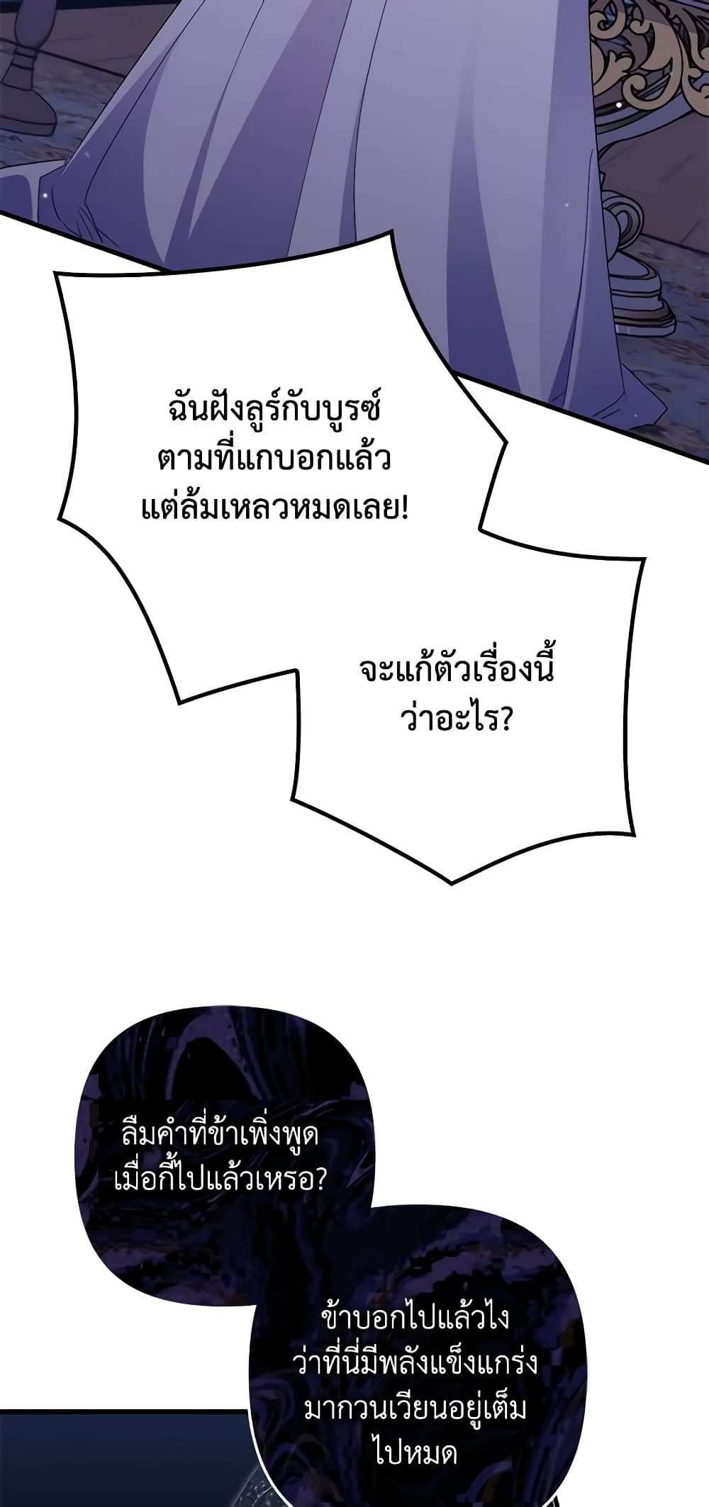 I’m Dead, But the Hero Went Crazy ตอนที่ 29 25