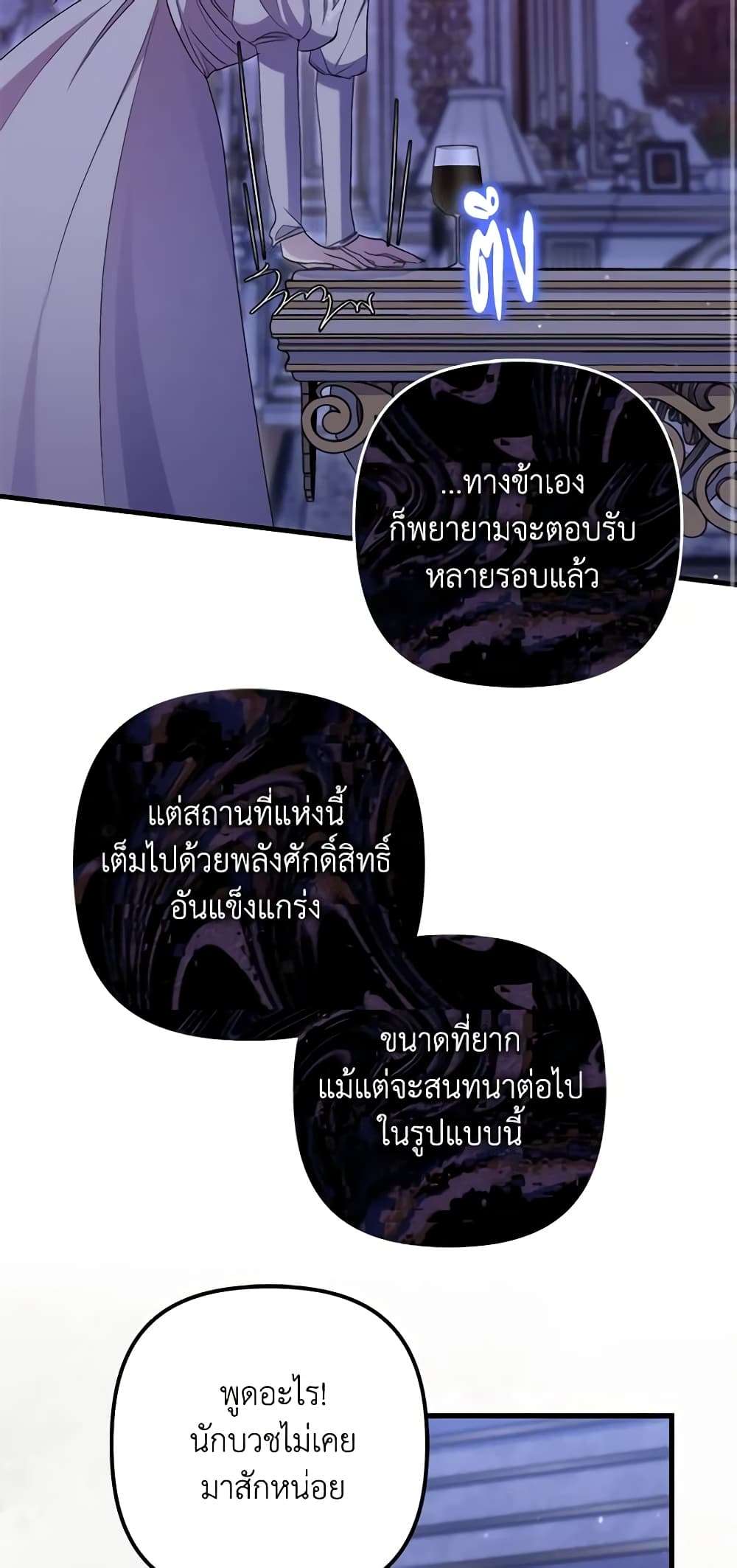 I’m Dead, But the Hero Went Crazy ตอนที่ 29 22
