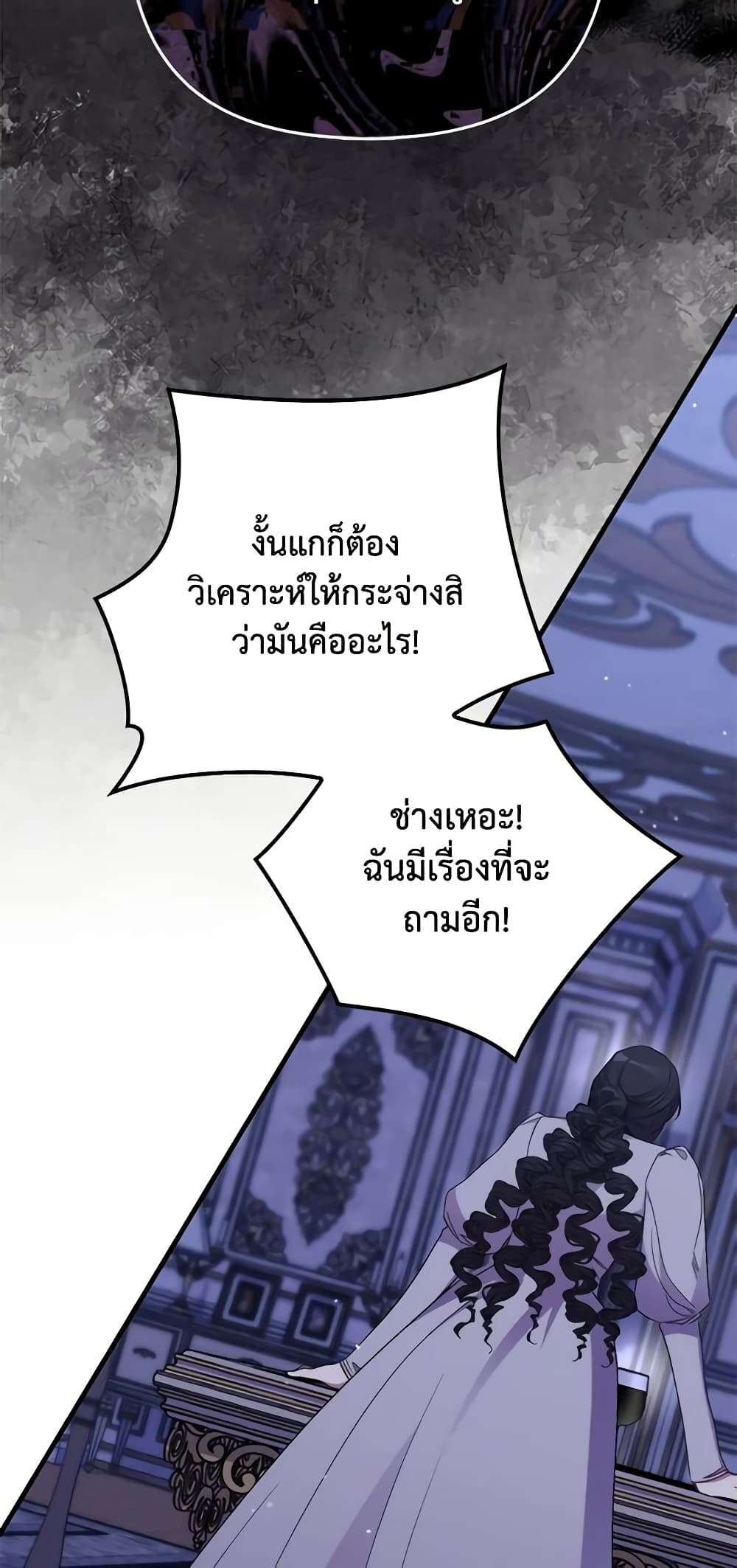 I’m Dead, But the Hero Went Crazy ตอนที่ 29 24