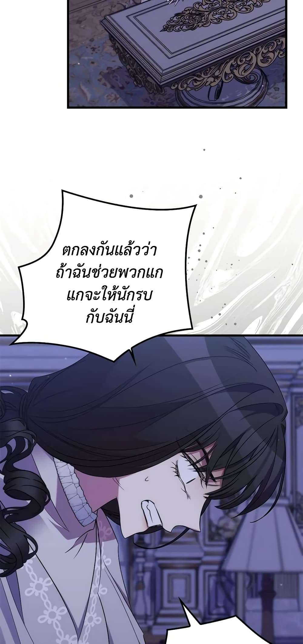 I’m Dead, But the Hero Went Crazy ตอนที่ 29 26