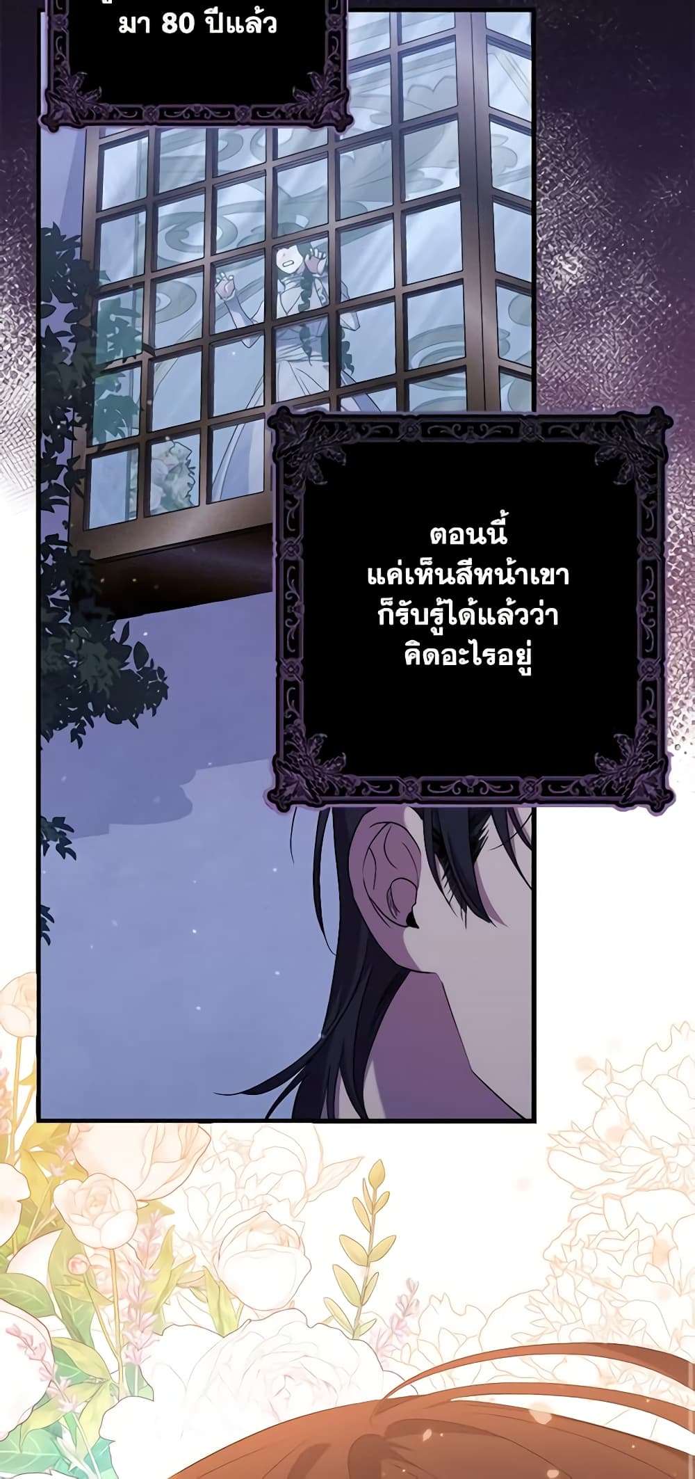 I’m Dead, But the Hero Went Crazy ตอนที่ 29 15