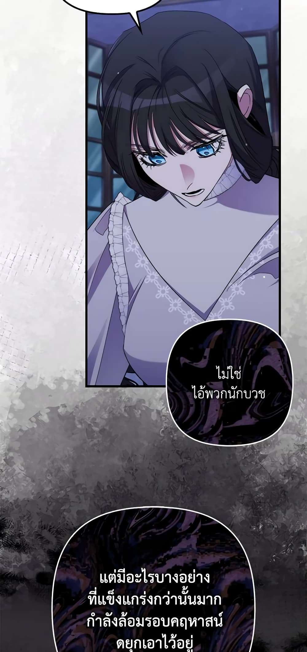 I’m Dead, But the Hero Went Crazy ตอนที่ 29 23