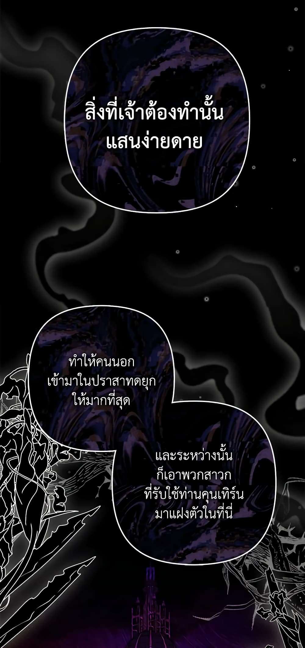 I’m Dead, But the Hero Went Crazy ตอนที่ 29 27