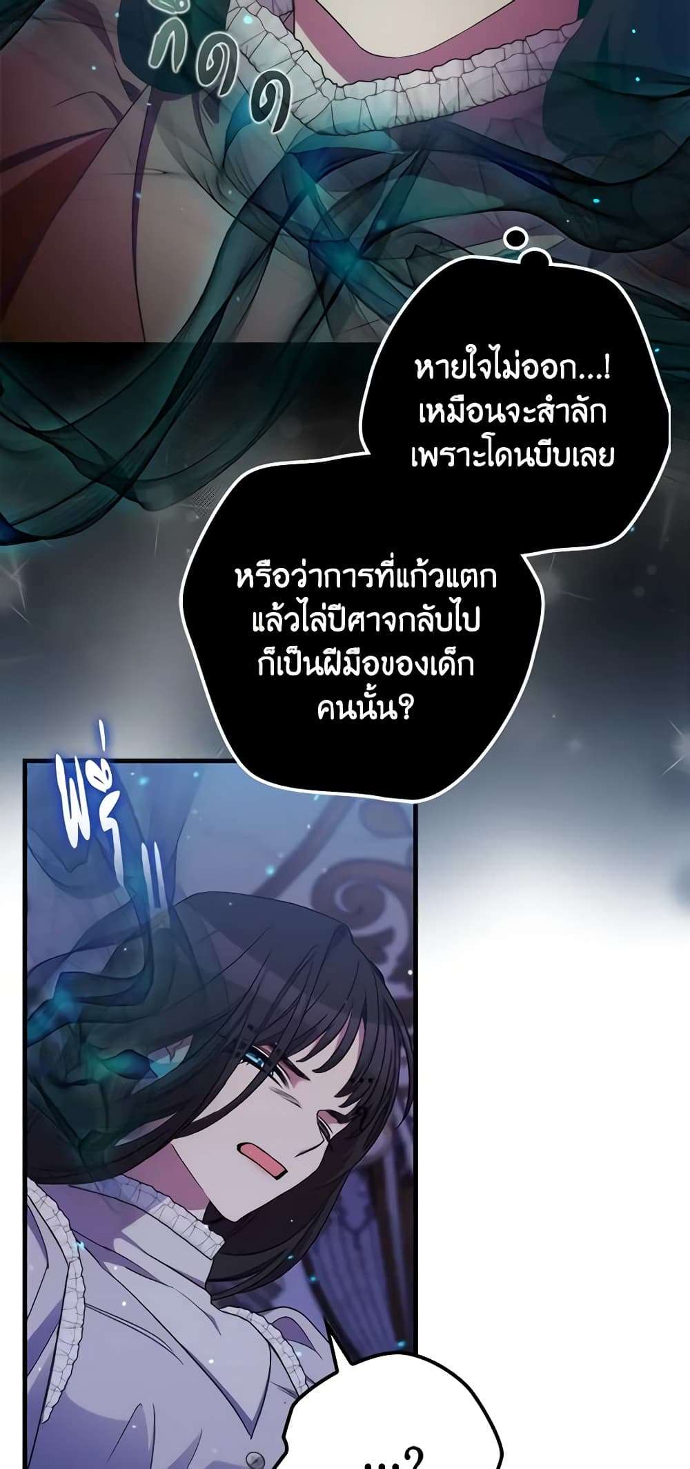 I’m Dead, But the Hero Went Crazy ตอนที่ 29 38