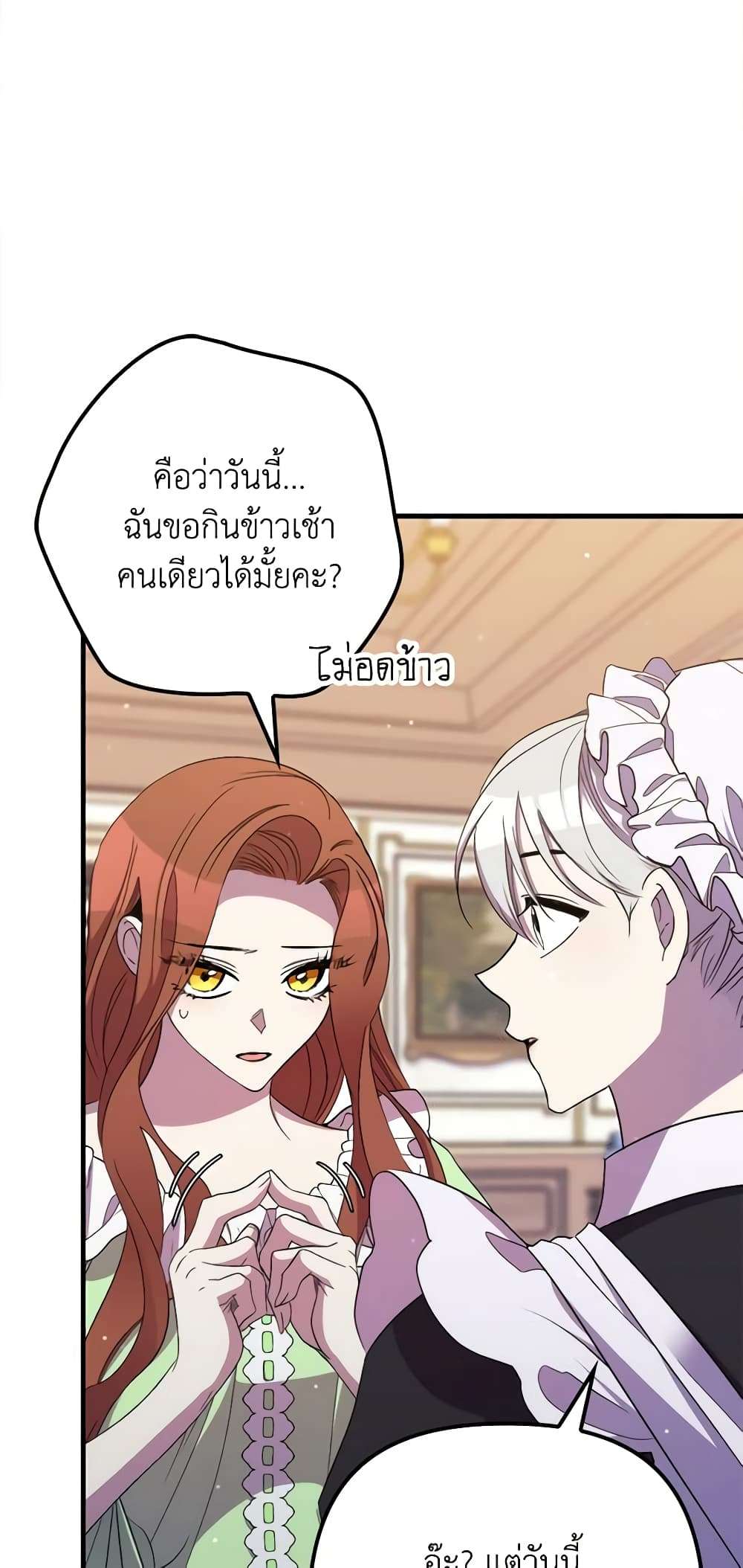 I’m Dead, But the Hero Went Crazy ตอนที่ 30 4