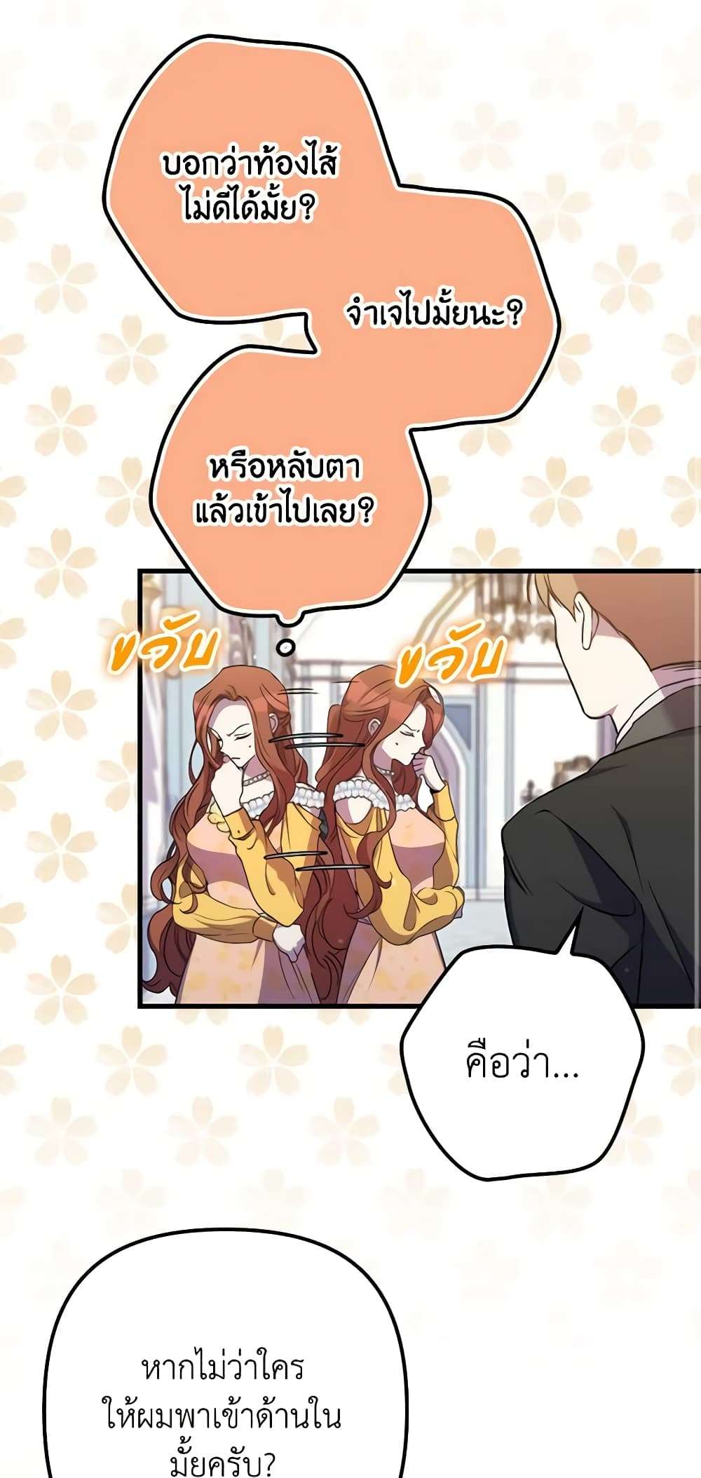 I’m Dead, But the Hero Went Crazy ตอนที่ 30 6