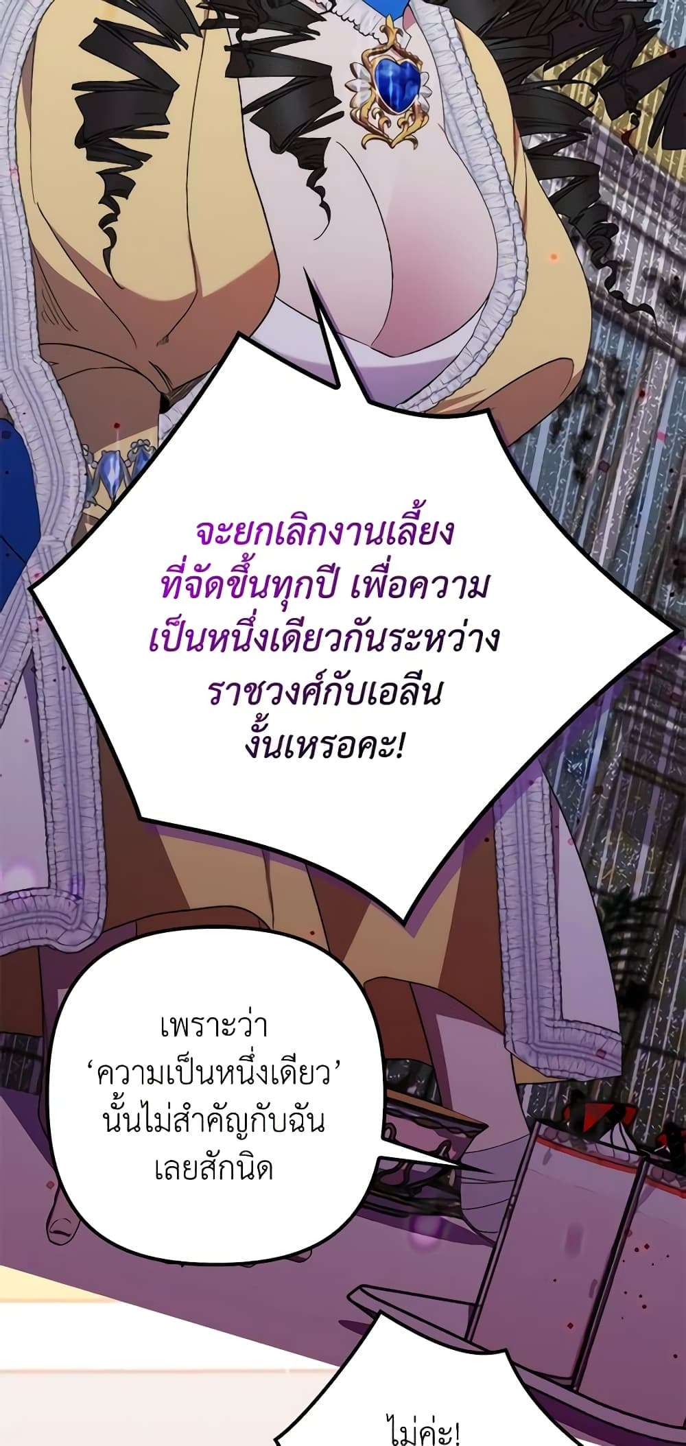 I’m Dead, But the Hero Went Crazy ตอนที่ 30 21
