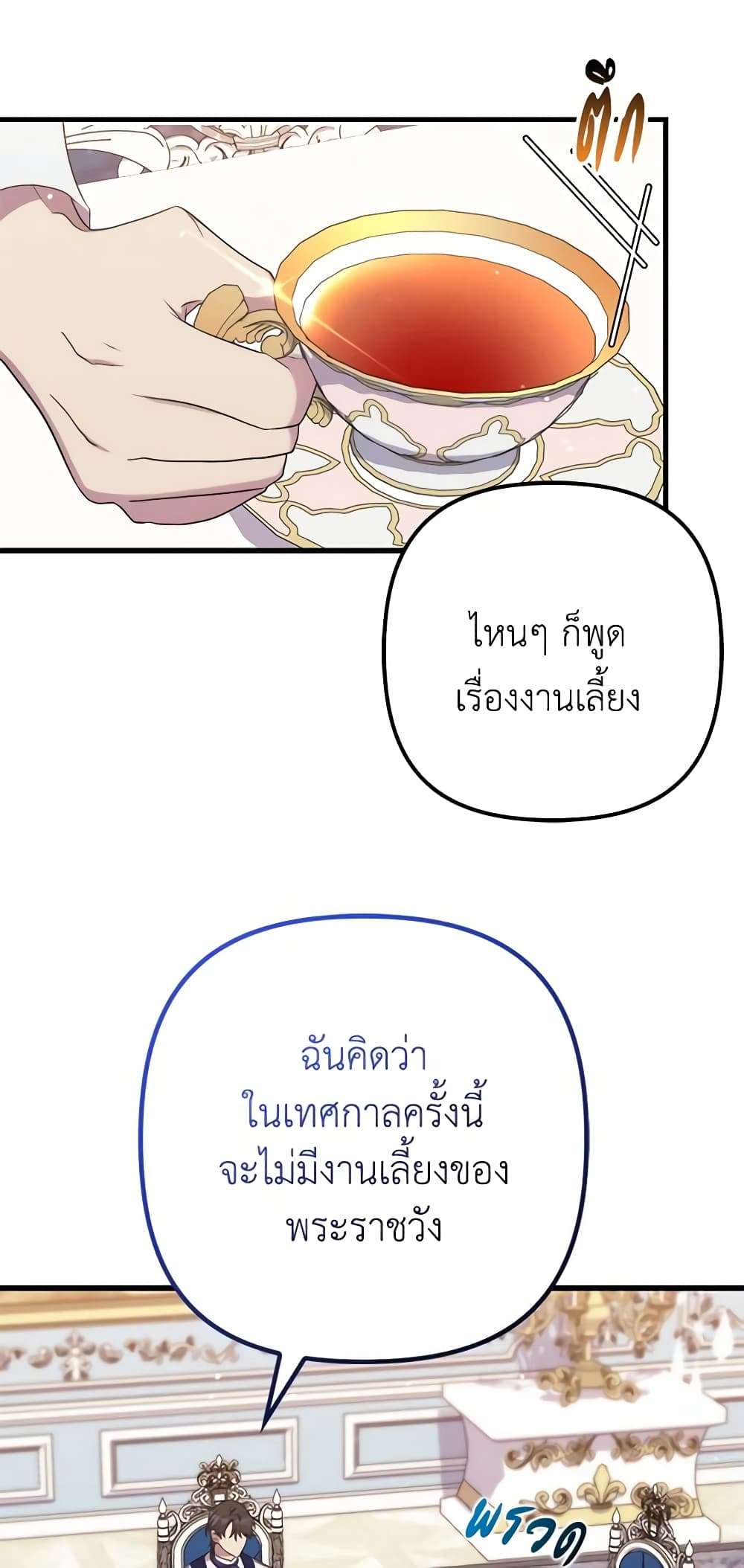 I’m Dead, But the Hero Went Crazy ตอนที่ 30 19