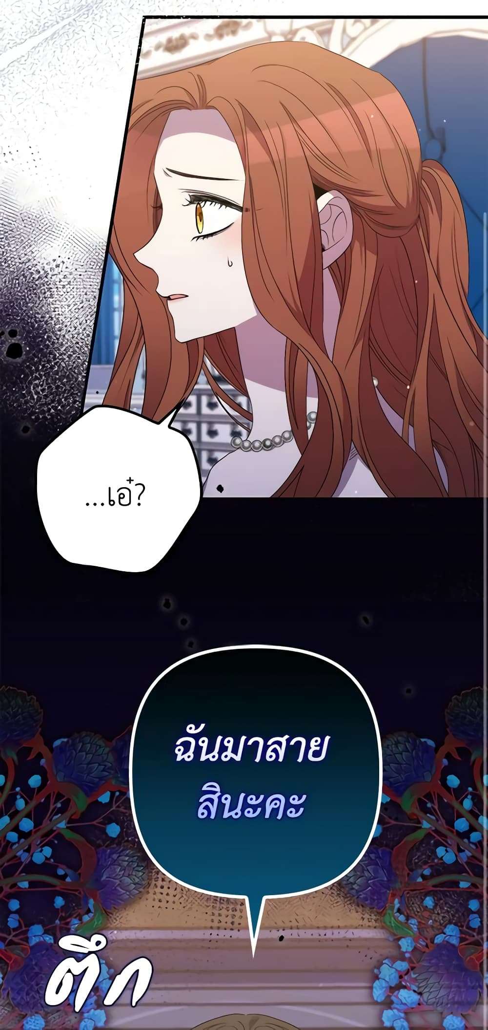 I’m Dead, But the Hero Went Crazy ตอนที่ 30 15