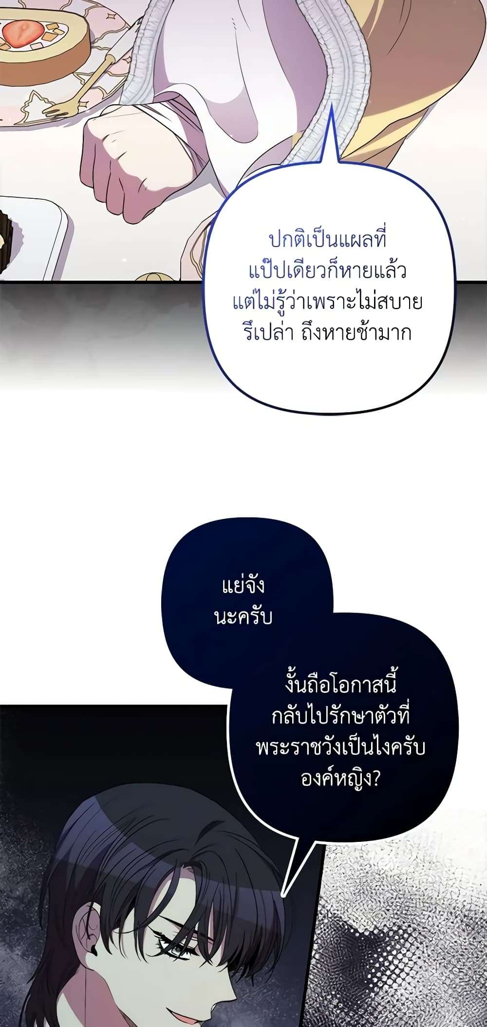 I’m Dead, But the Hero Went Crazy ตอนที่ 30 17