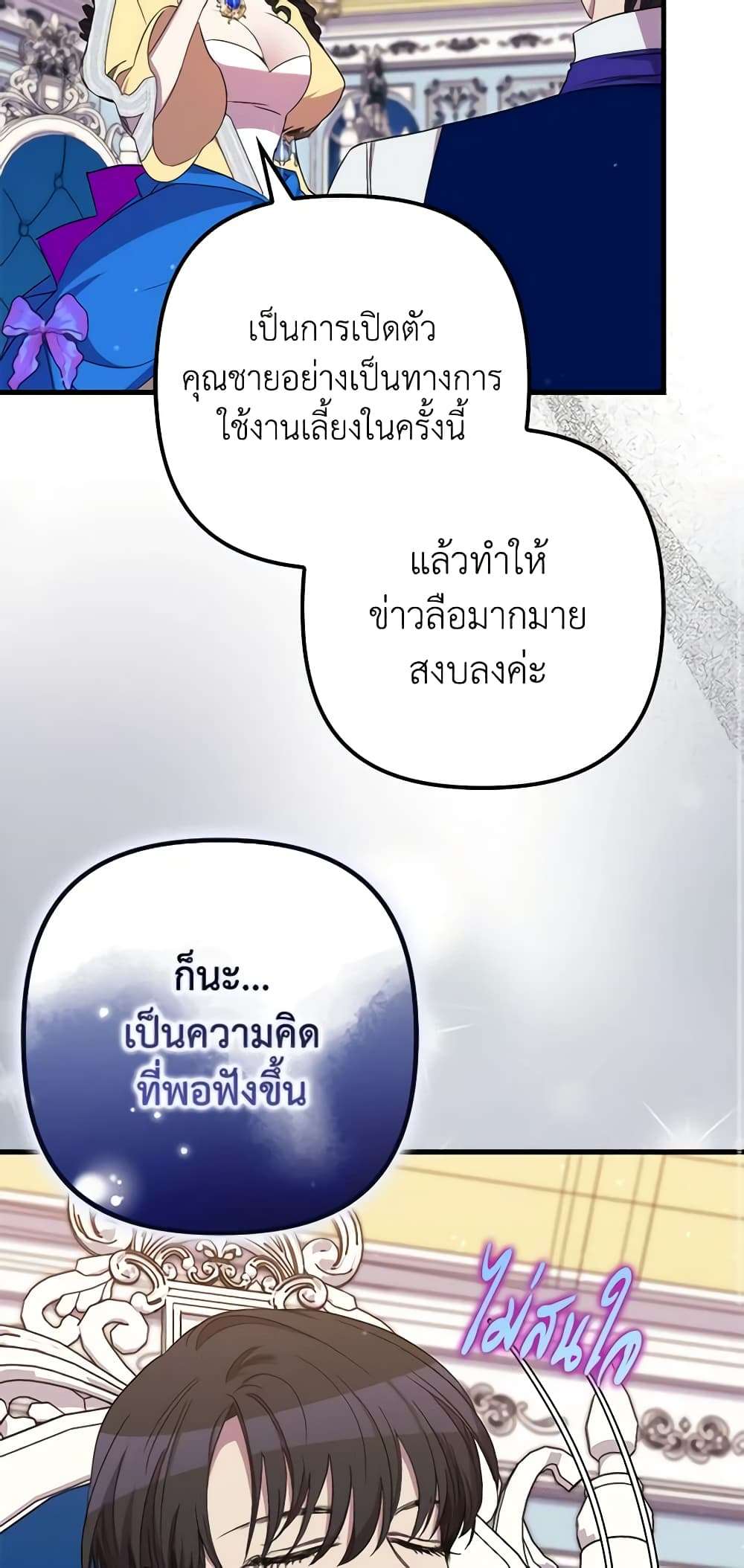 I’m Dead, But the Hero Went Crazy ตอนที่ 30 24