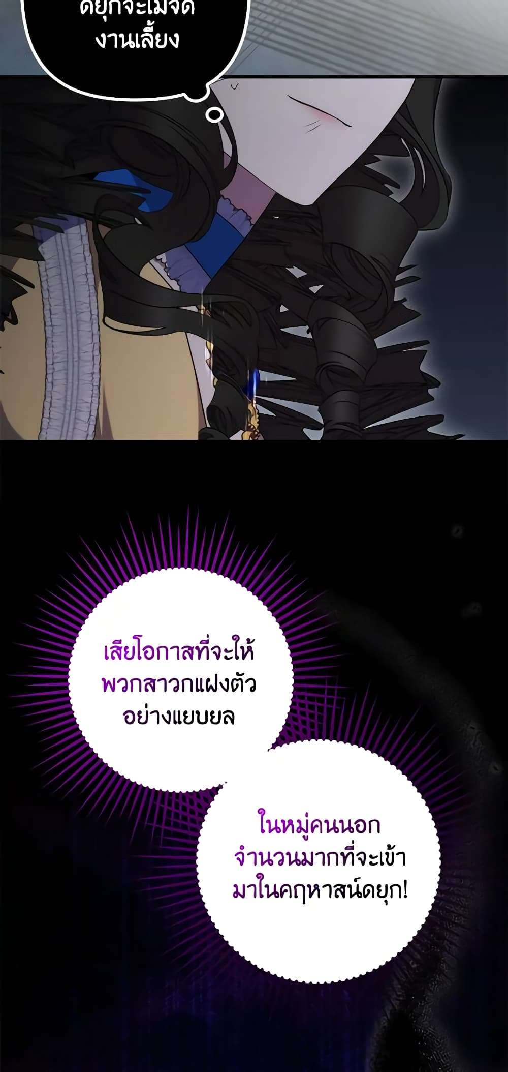 I’m Dead, But the Hero Went Crazy ตอนที่ 30 27