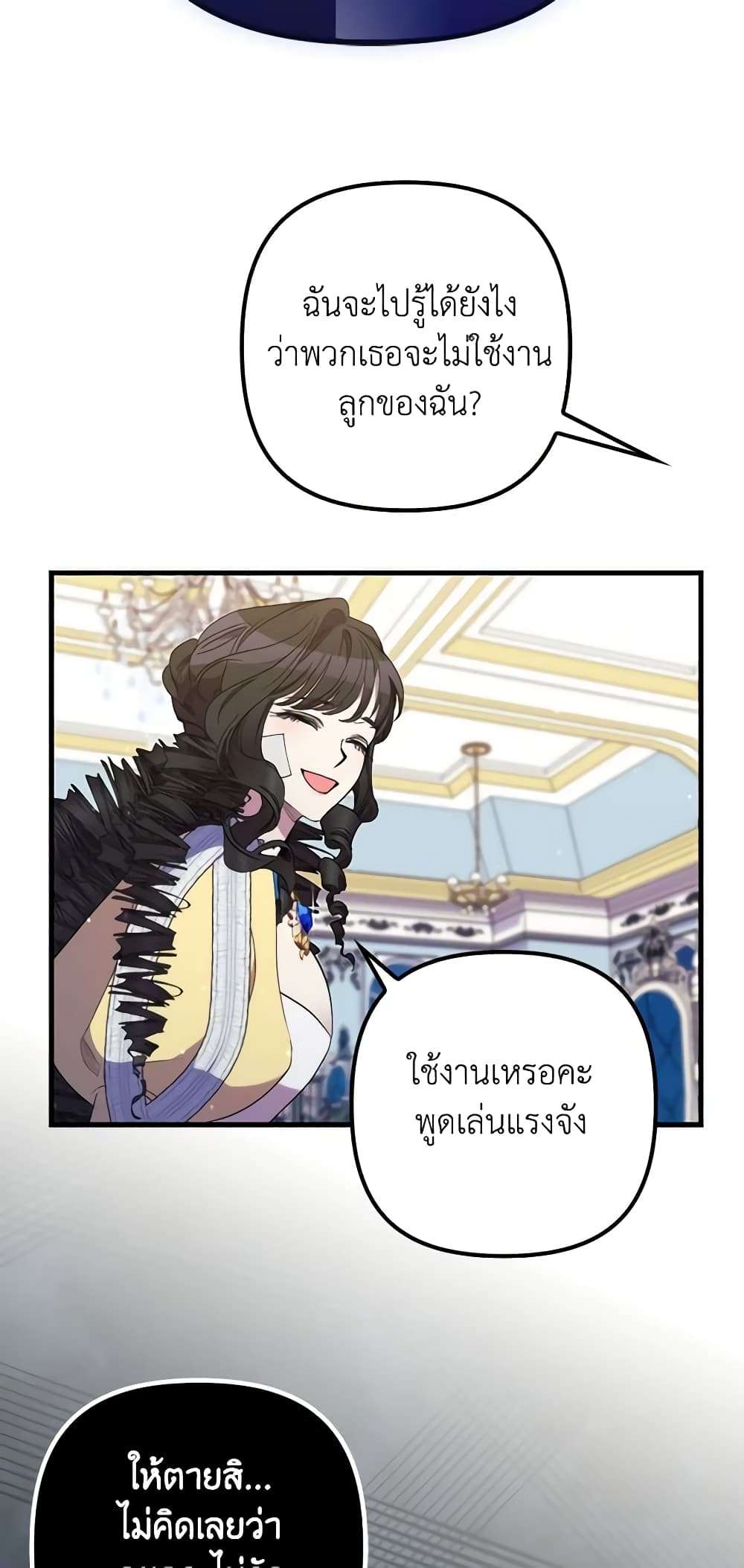 I’m Dead, But the Hero Went Crazy ตอนที่ 30 26