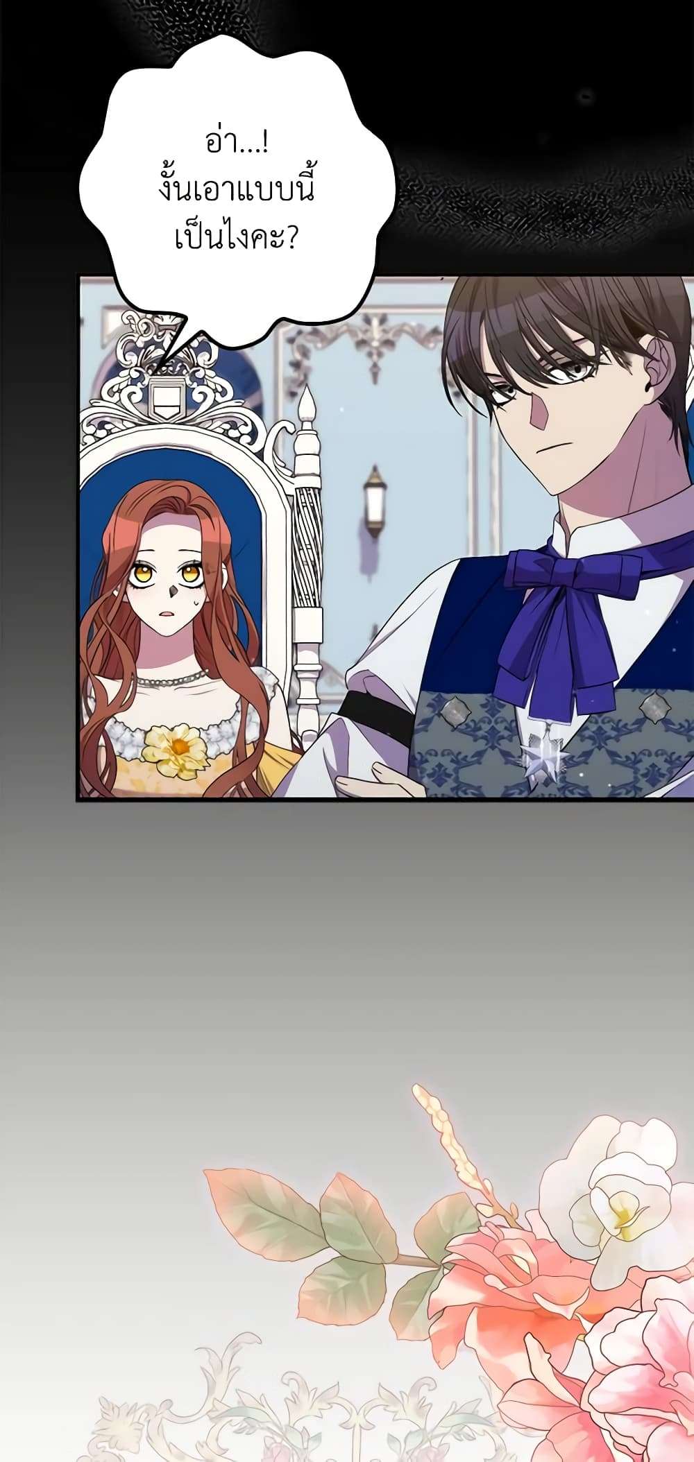 I’m Dead, But the Hero Went Crazy ตอนที่ 30 28