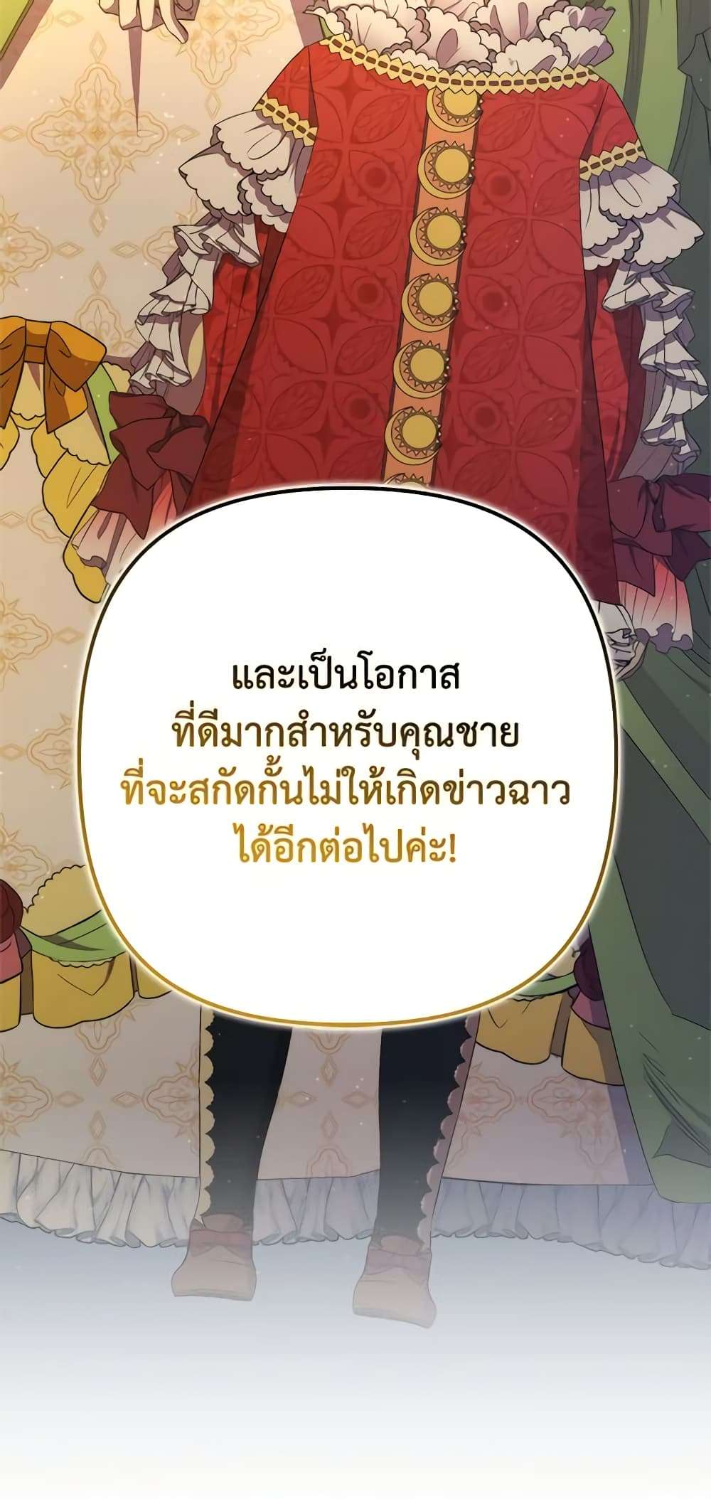 I’m Dead, But the Hero Went Crazy ตอนที่ 30 29