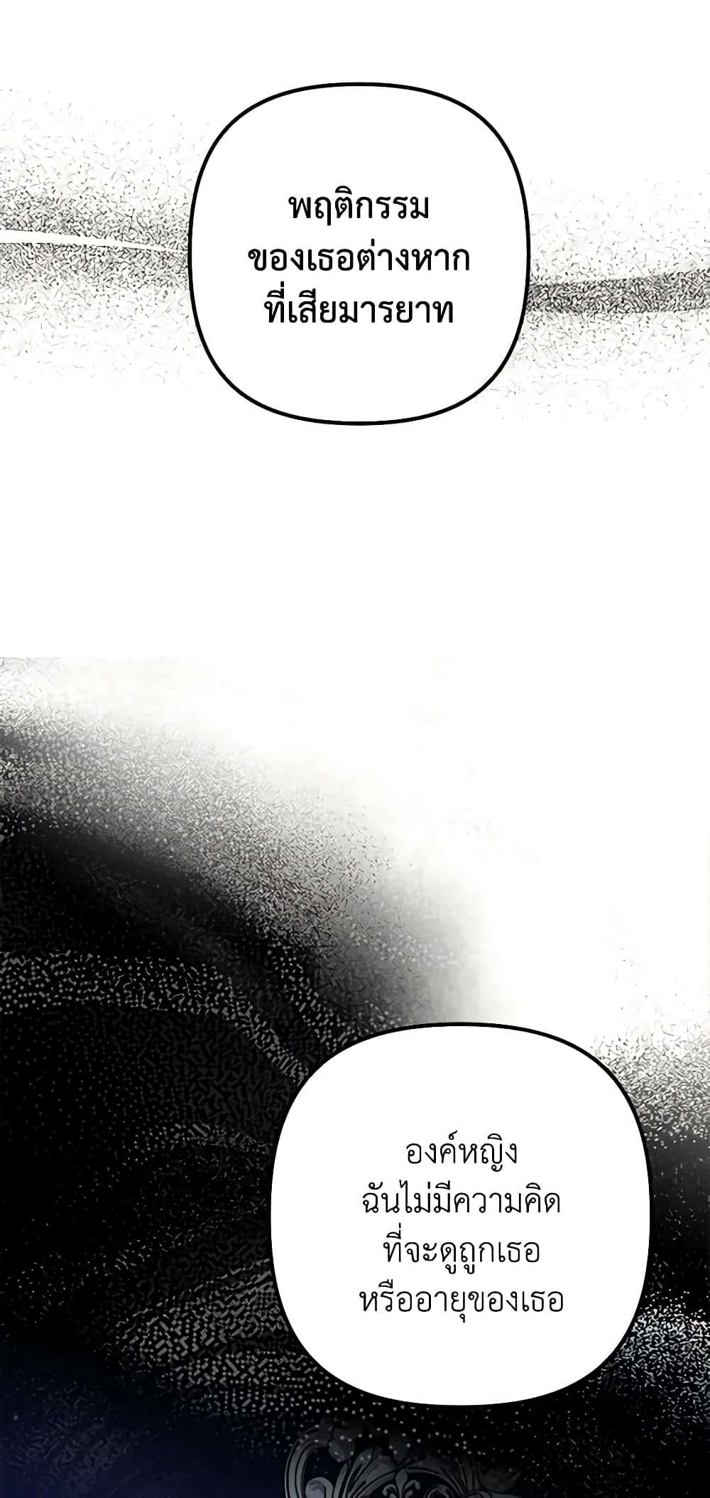 I’m Dead, But the Hero Went Crazy ตอนที่ 30 31