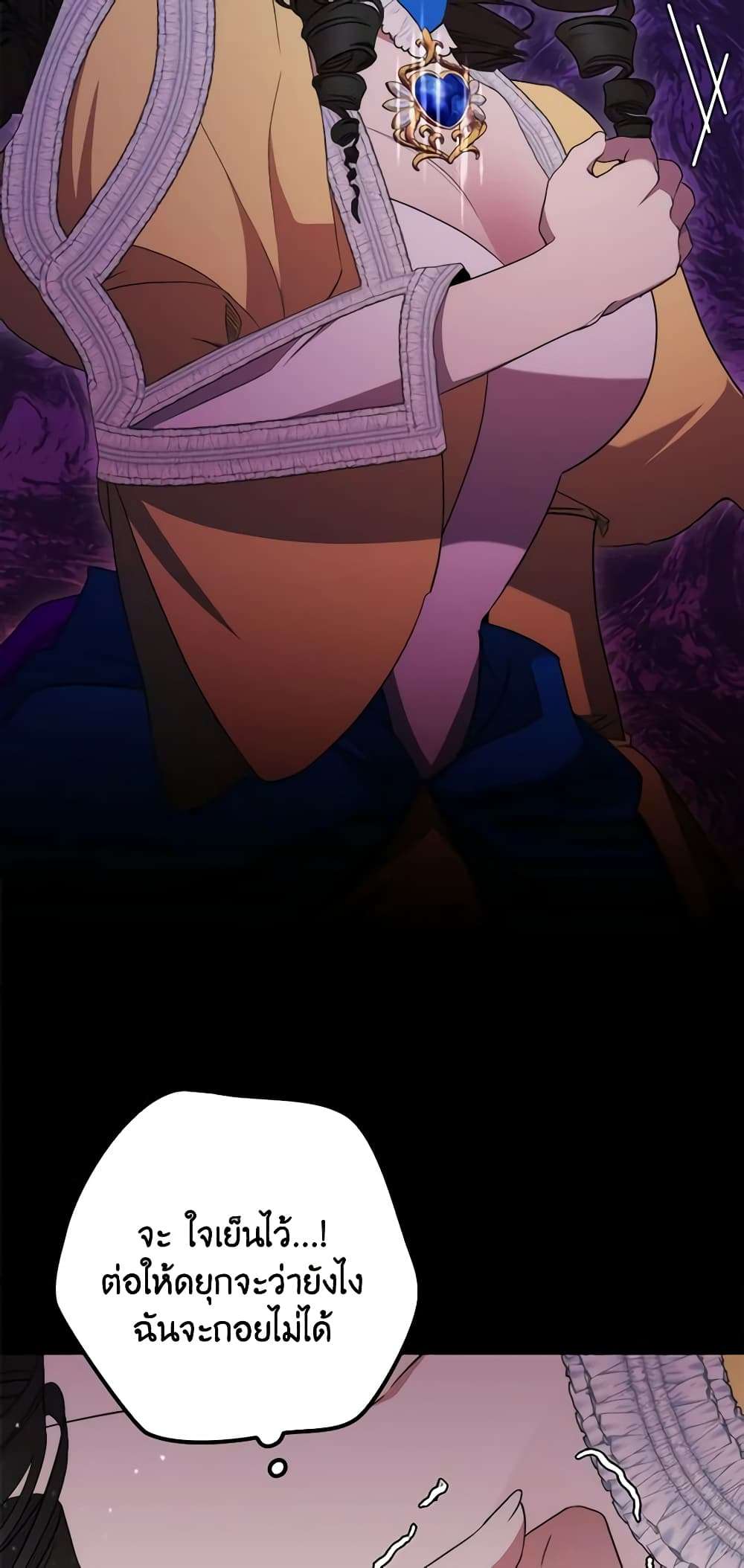 I’m Dead, But the Hero Went Crazy ตอนที่ 30 33