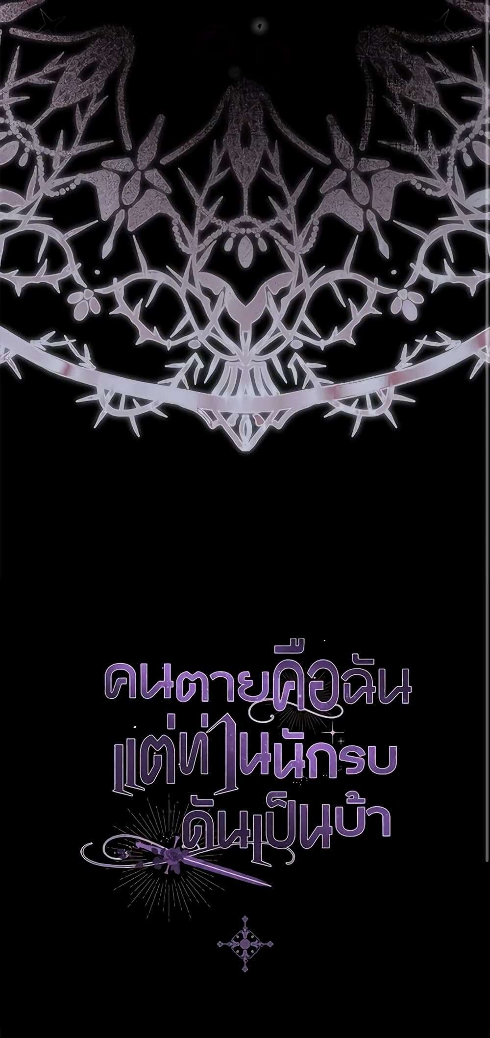 I’m Dead, But the Hero Went Crazy ตอนที่ 30 39
