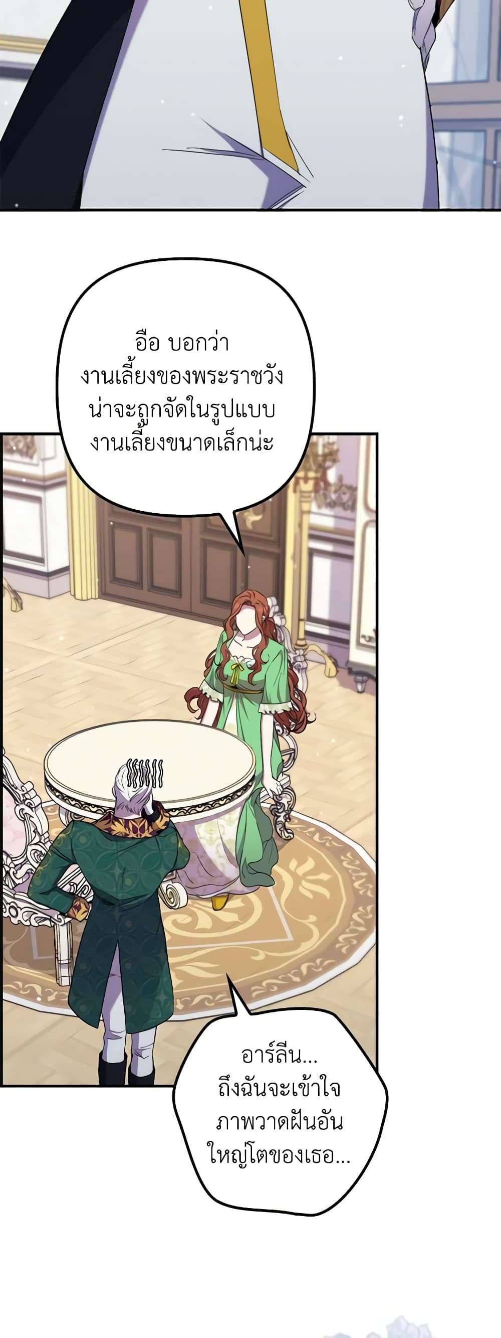 I’m Dead, But the Hero Went Crazy ตอนที่ 31 1
