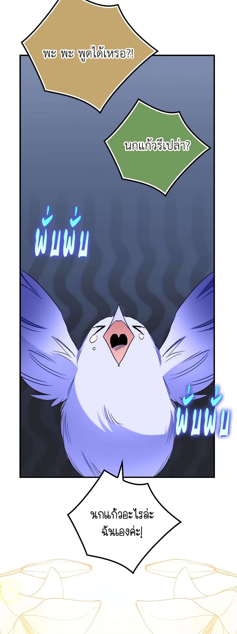 I’m Dead, But the Hero Went Crazy ตอนที่ 31 10